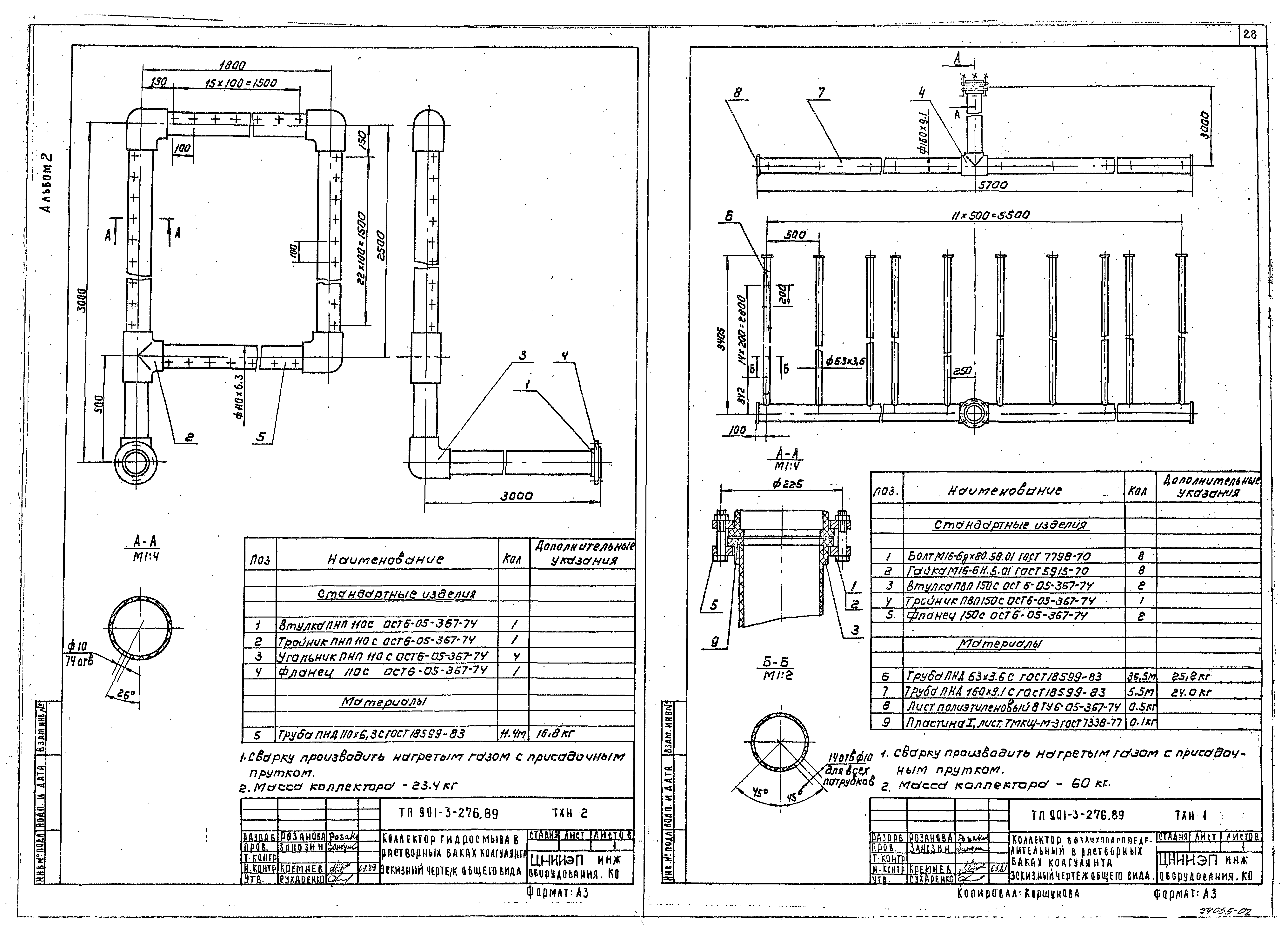 Типовой проект 901-3-276.89
