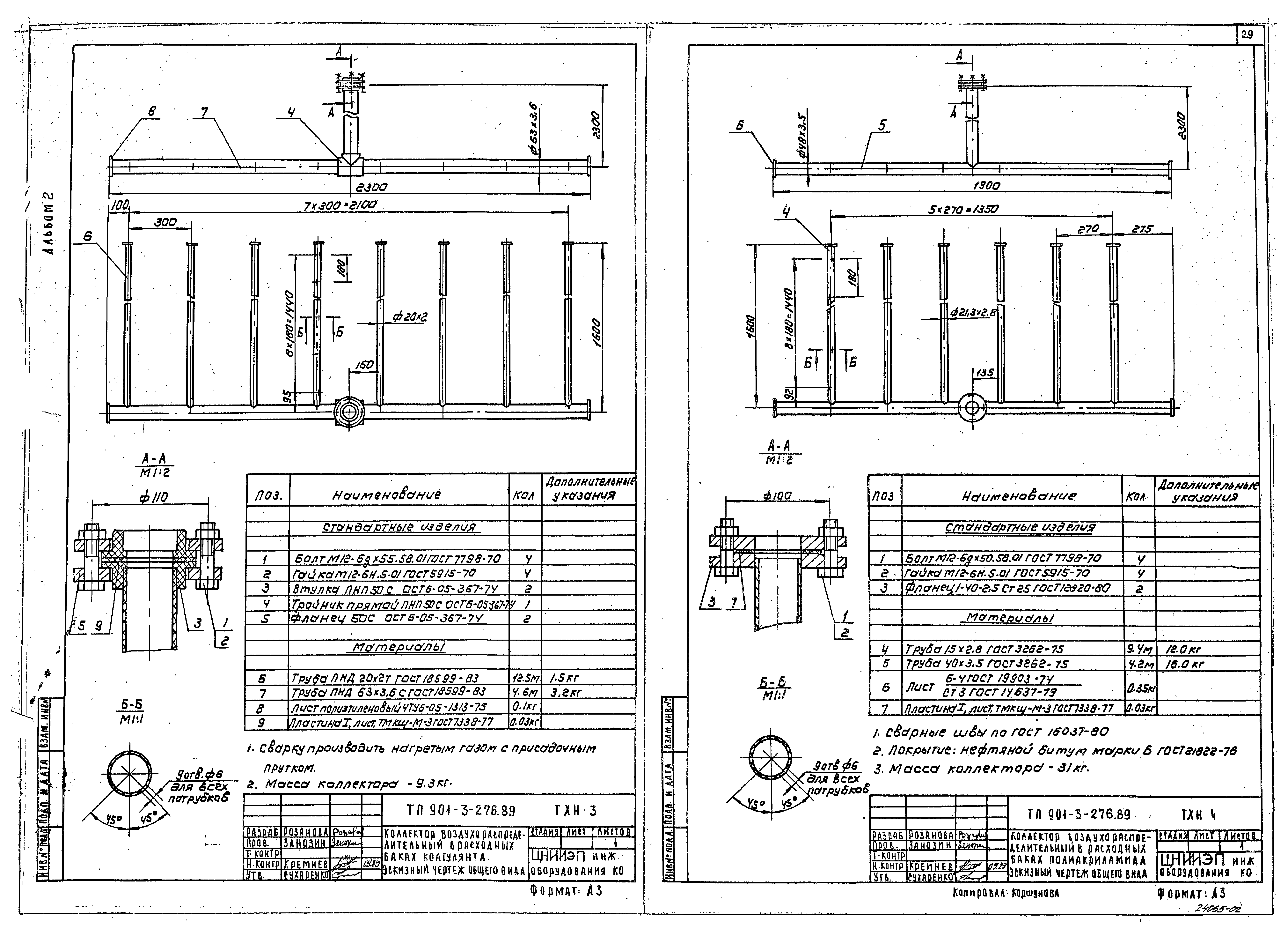 Типовой проект 901-3-276.89