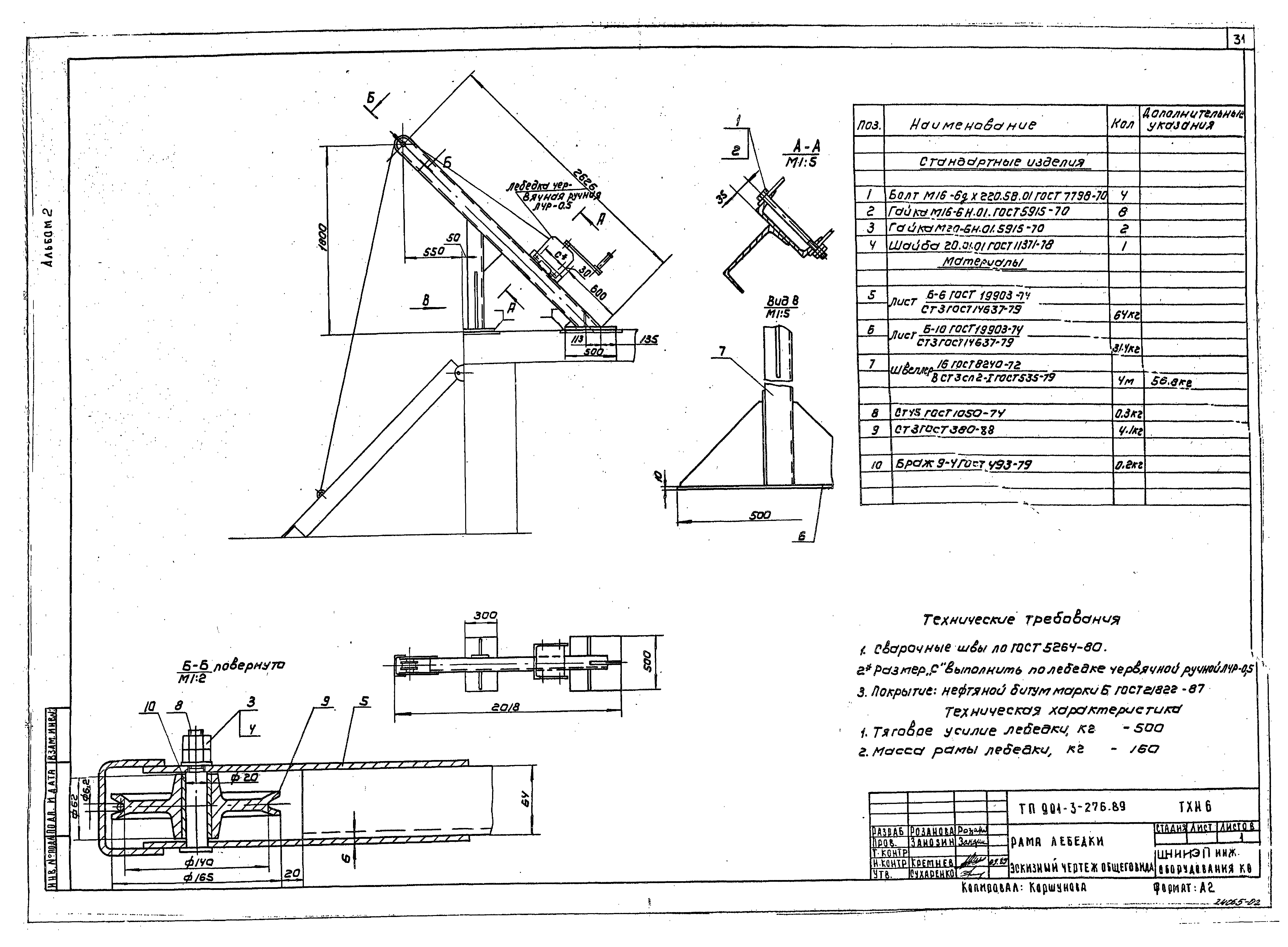 Типовой проект 901-3-276.89