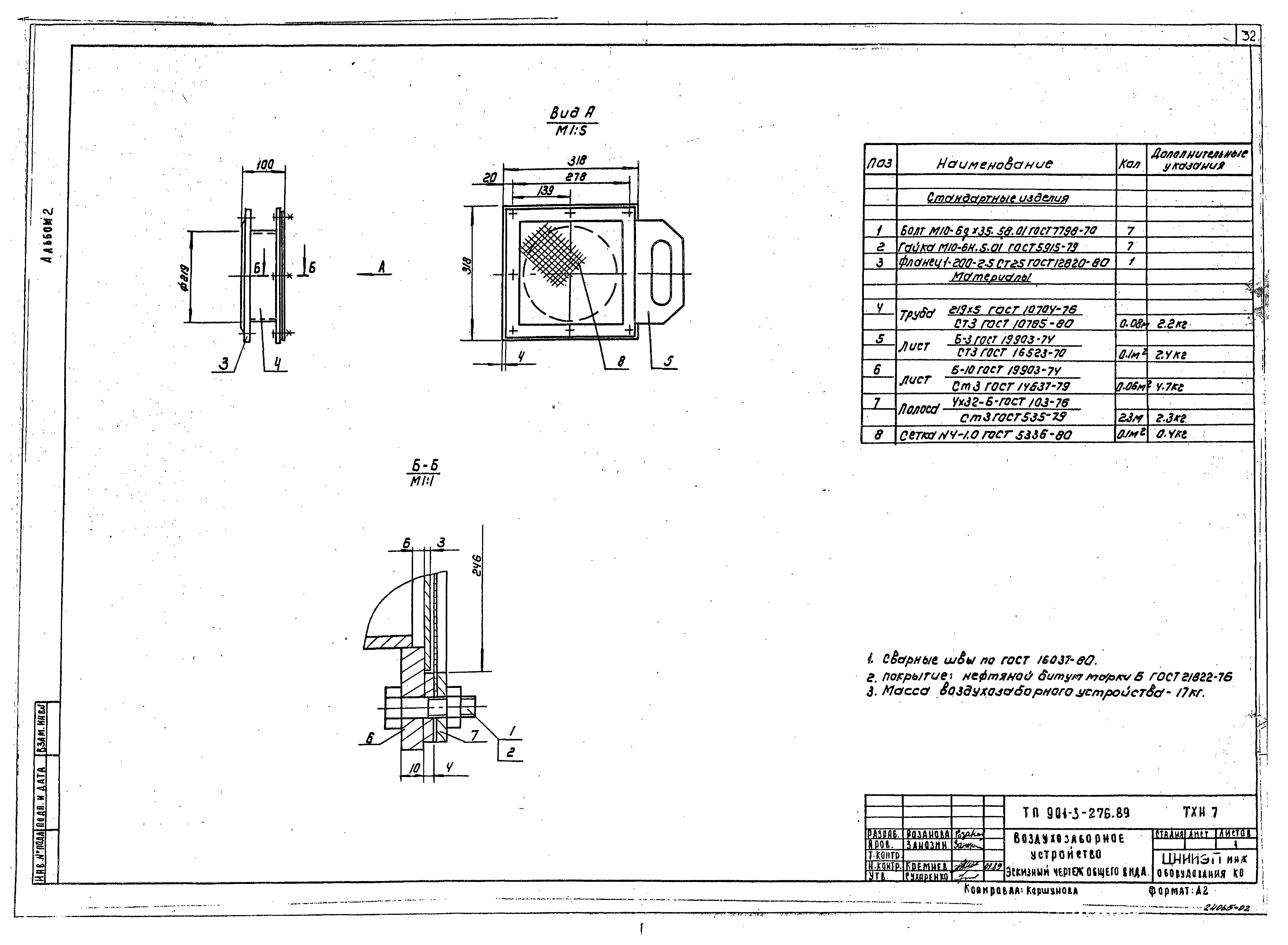 Типовой проект 901-3-276.89