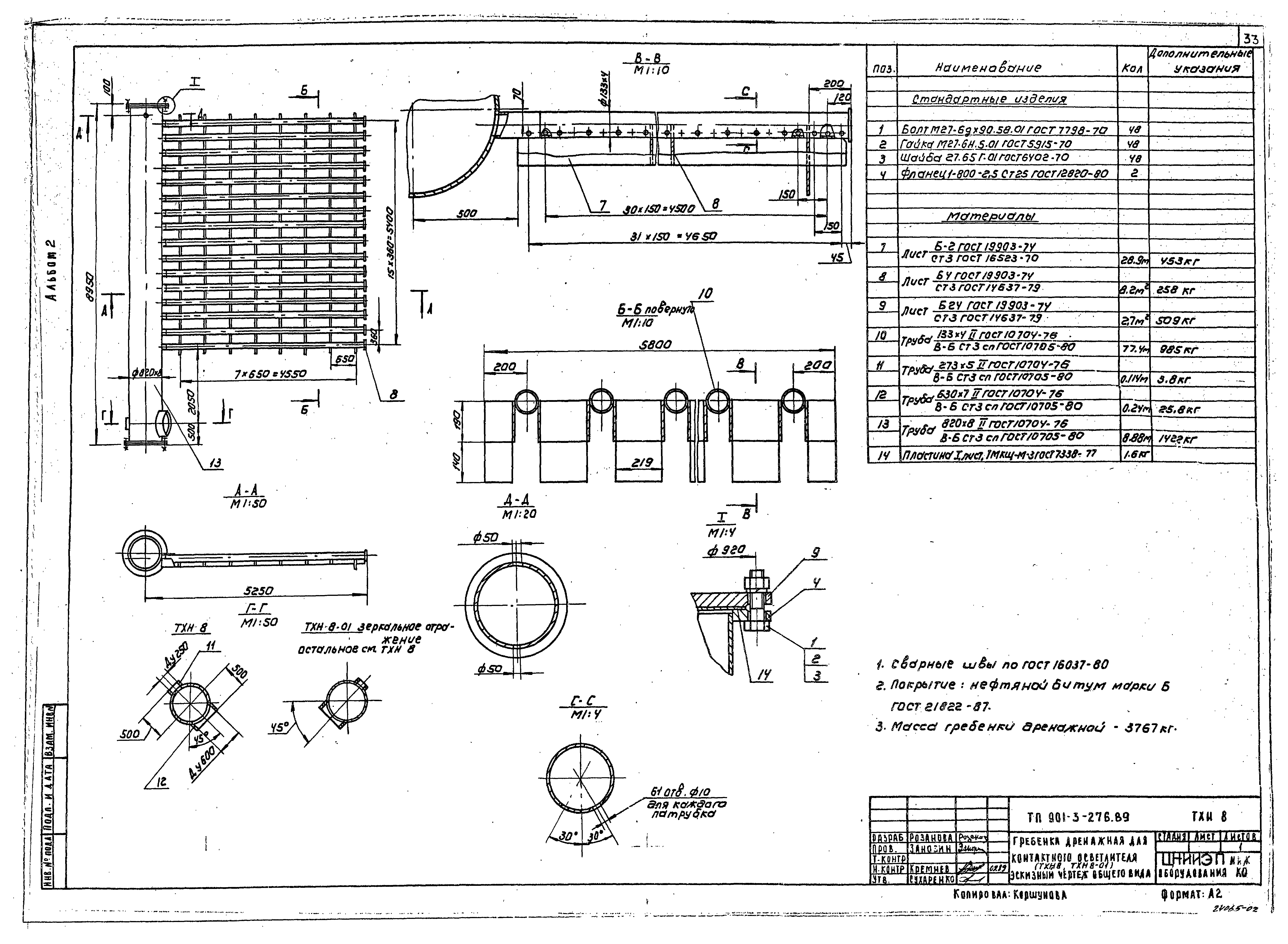 Типовой проект 901-3-276.89