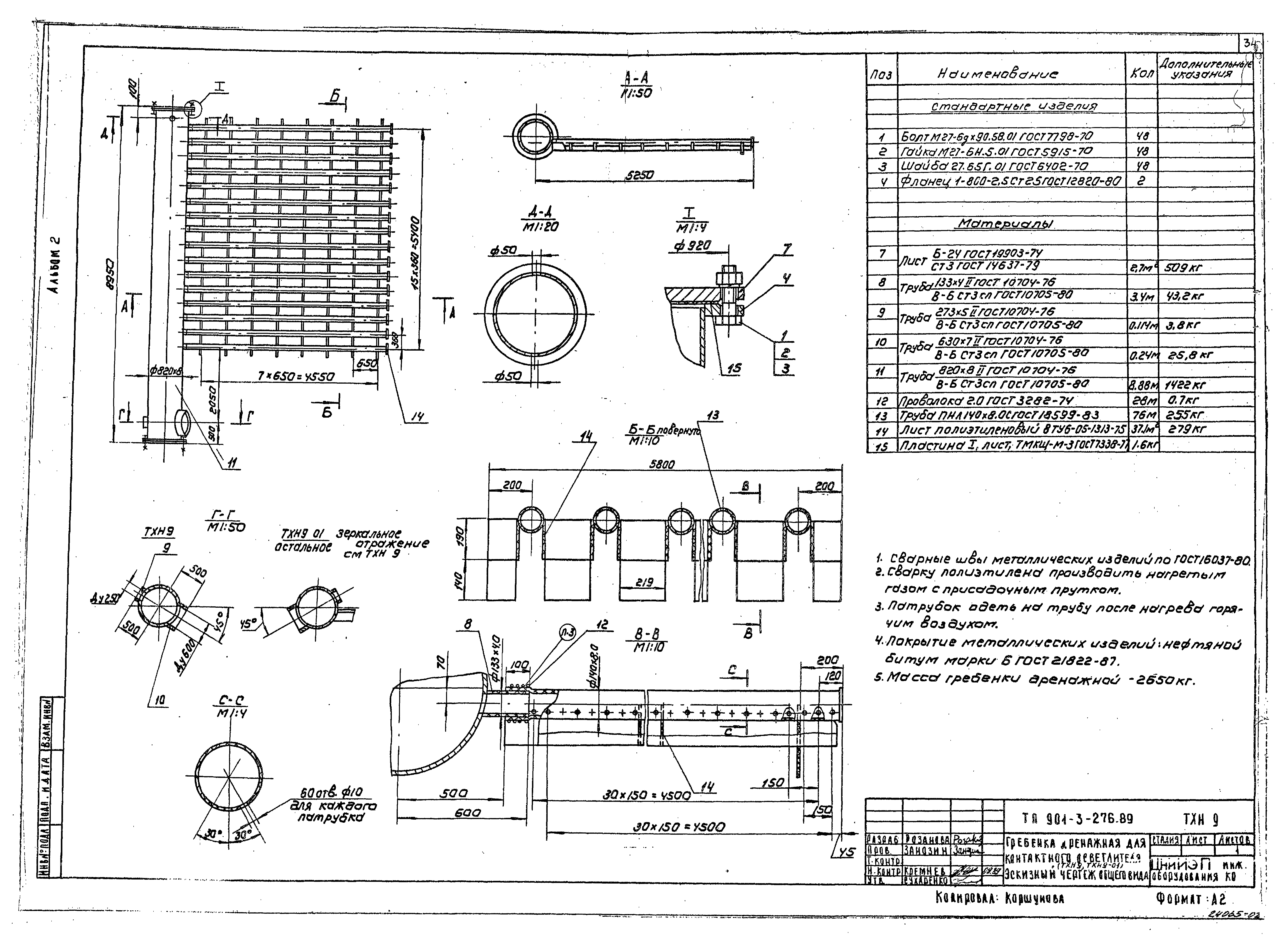 Типовой проект 901-3-276.89