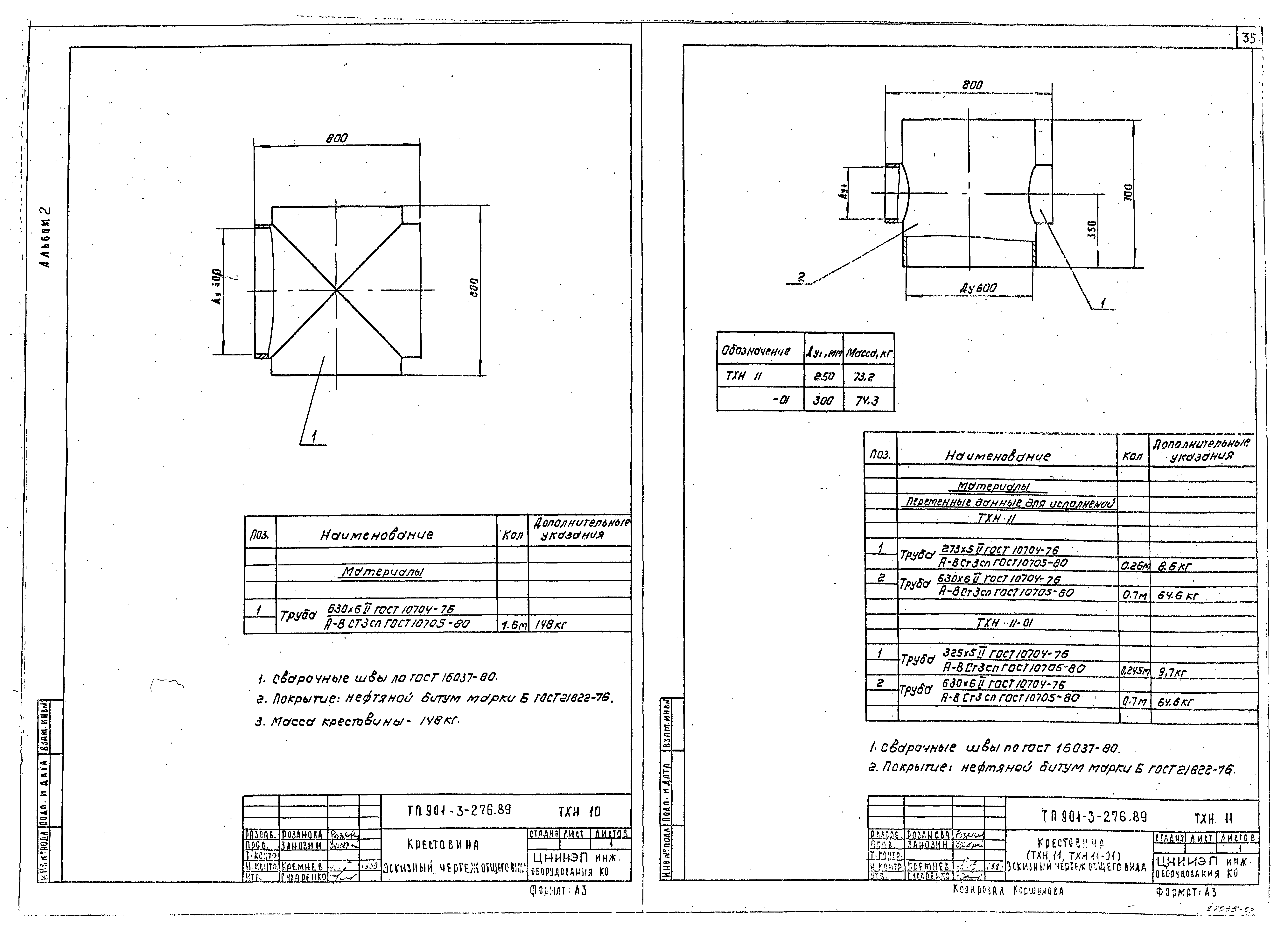Типовой проект 901-3-276.89