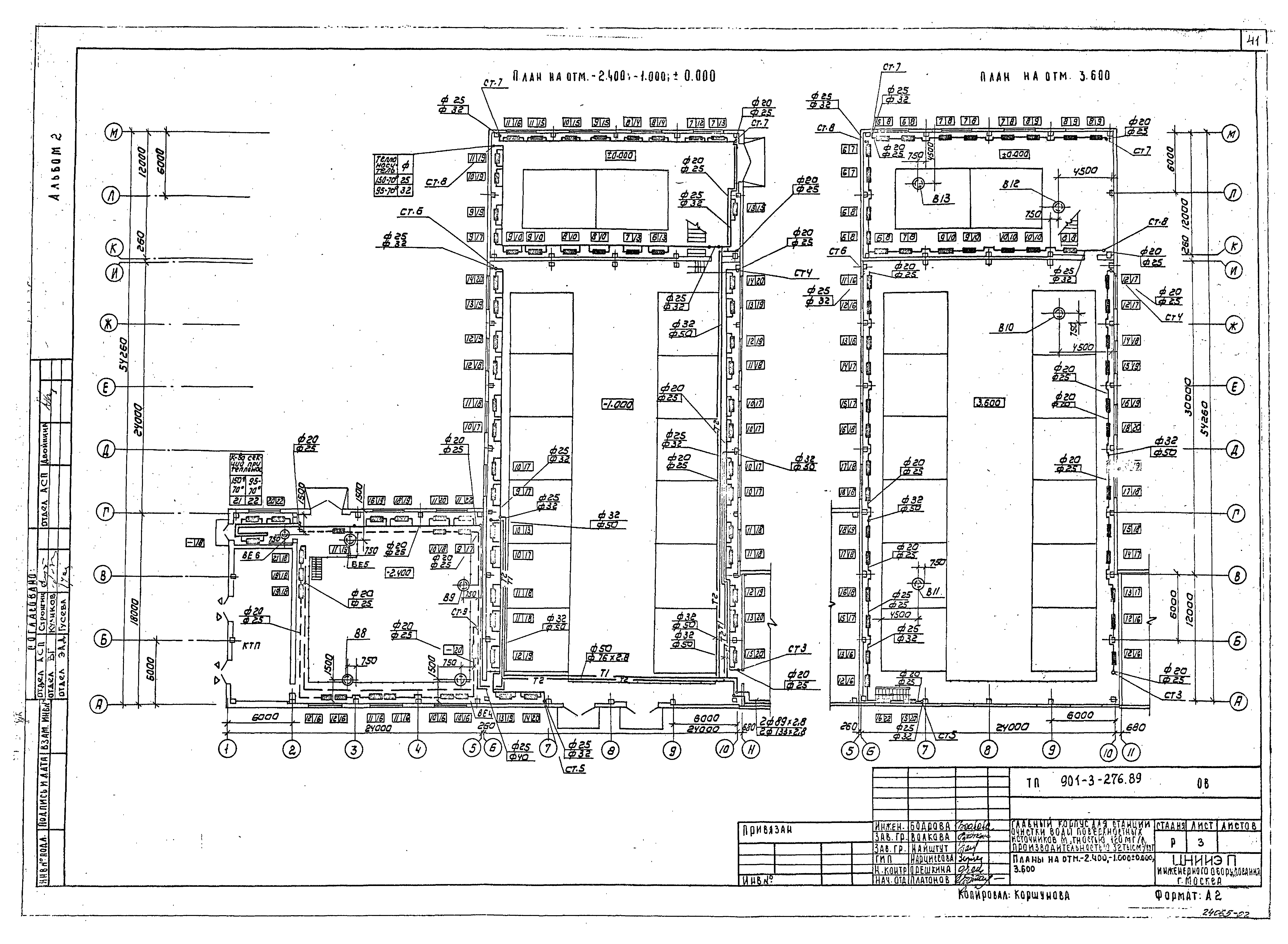 Типовой проект 901-3-276.89