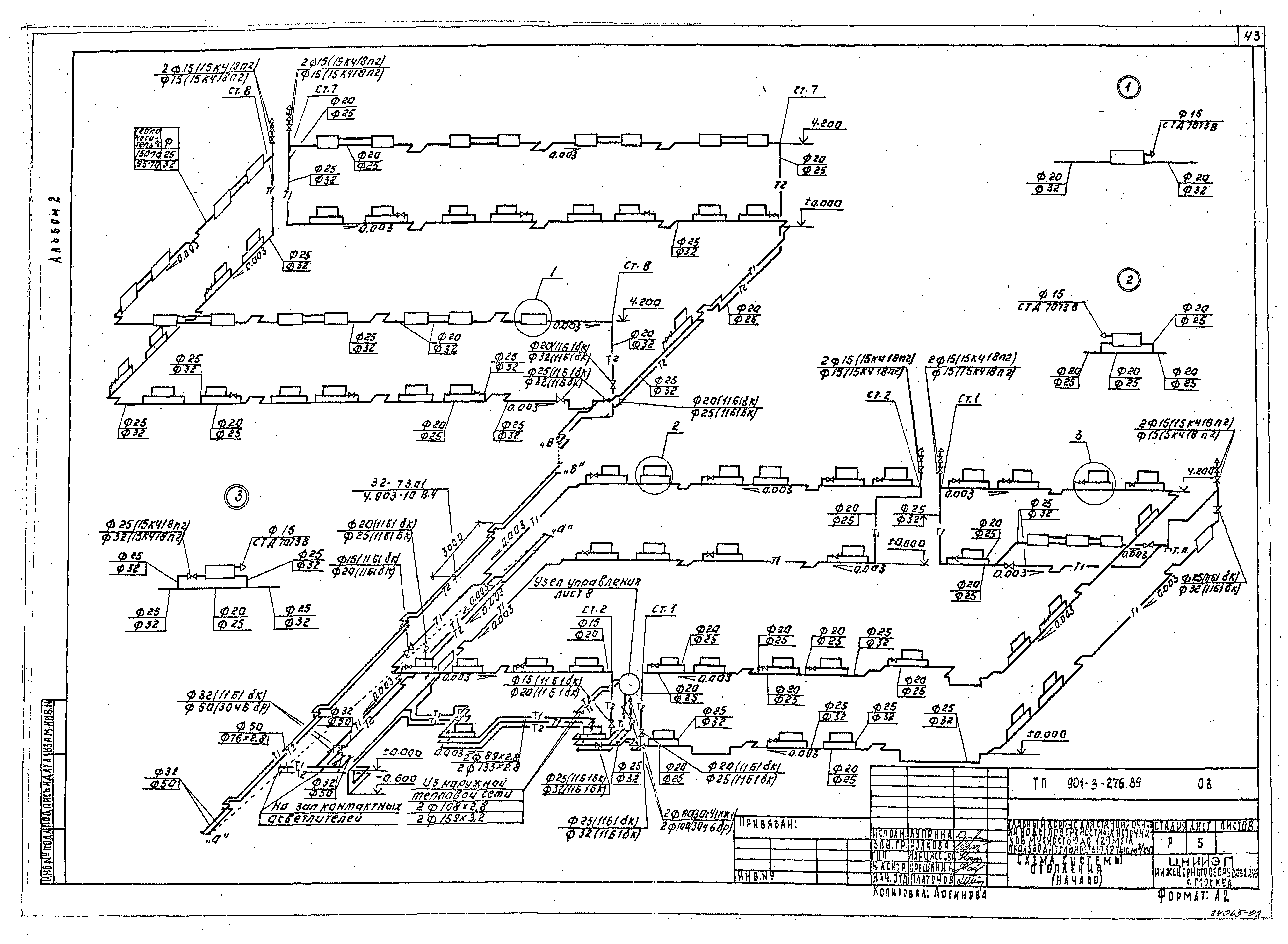 Типовой проект 901-3-276.89