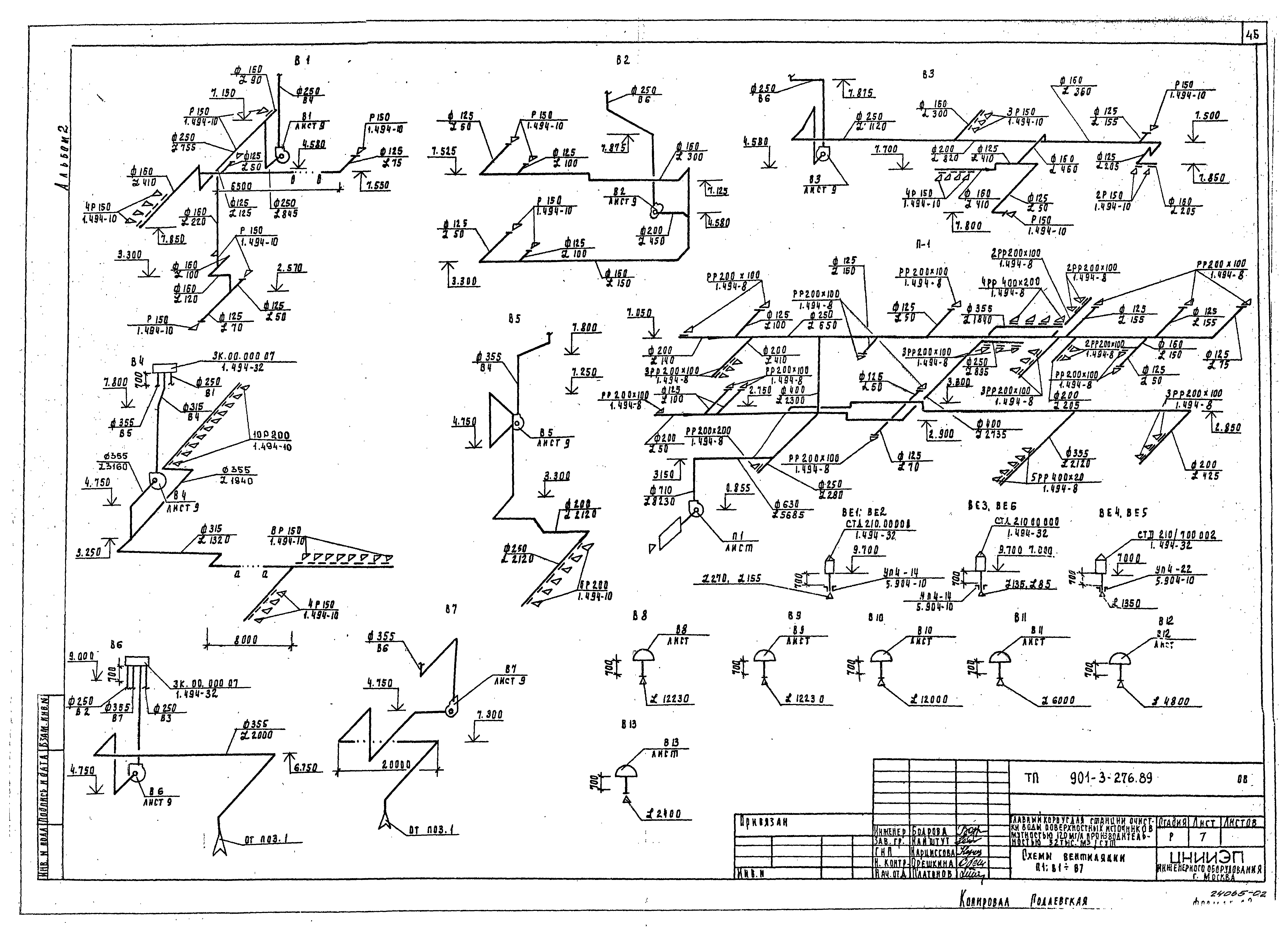 Типовой проект 901-3-276.89