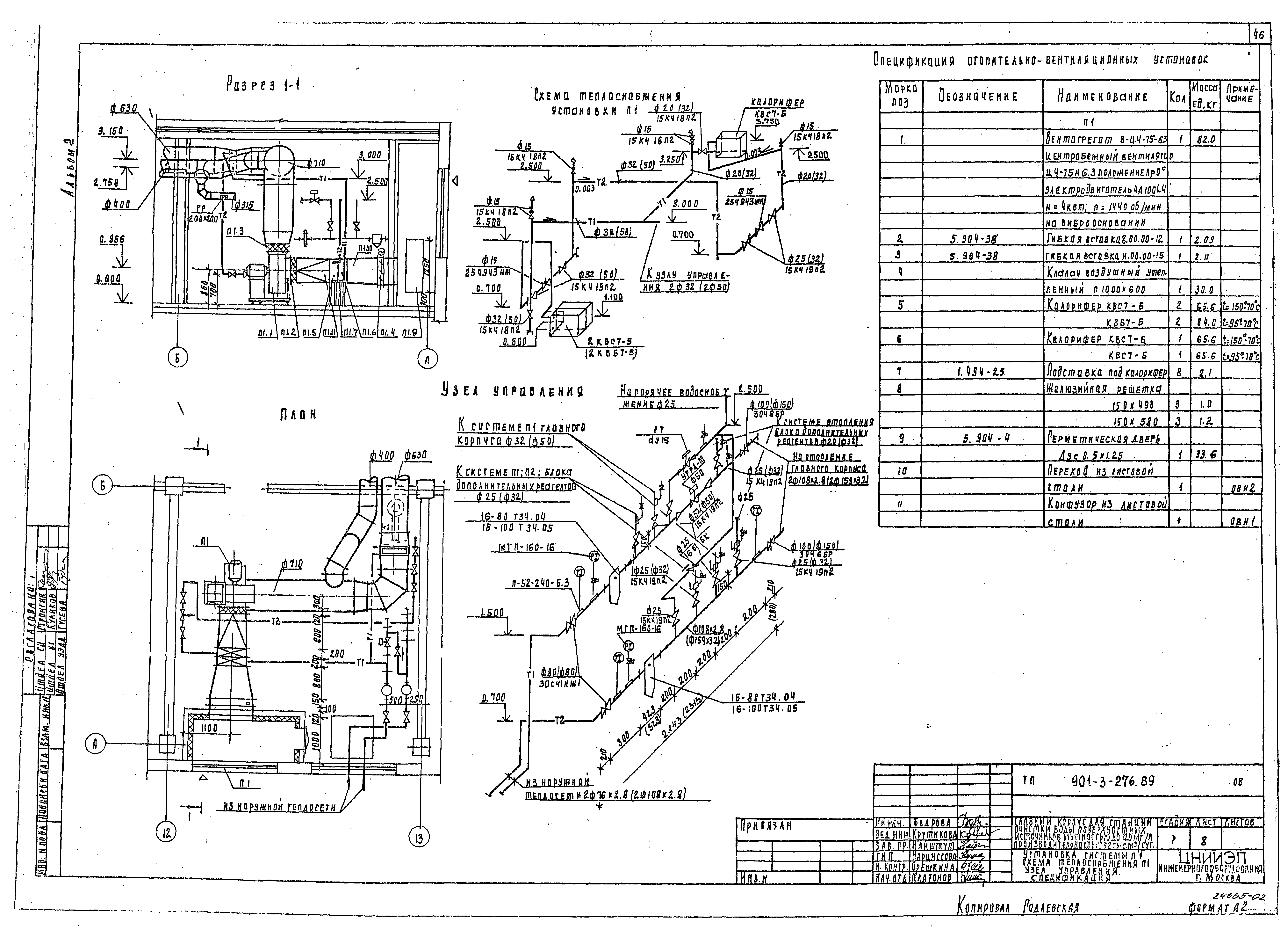 Типовой проект 901-3-276.89