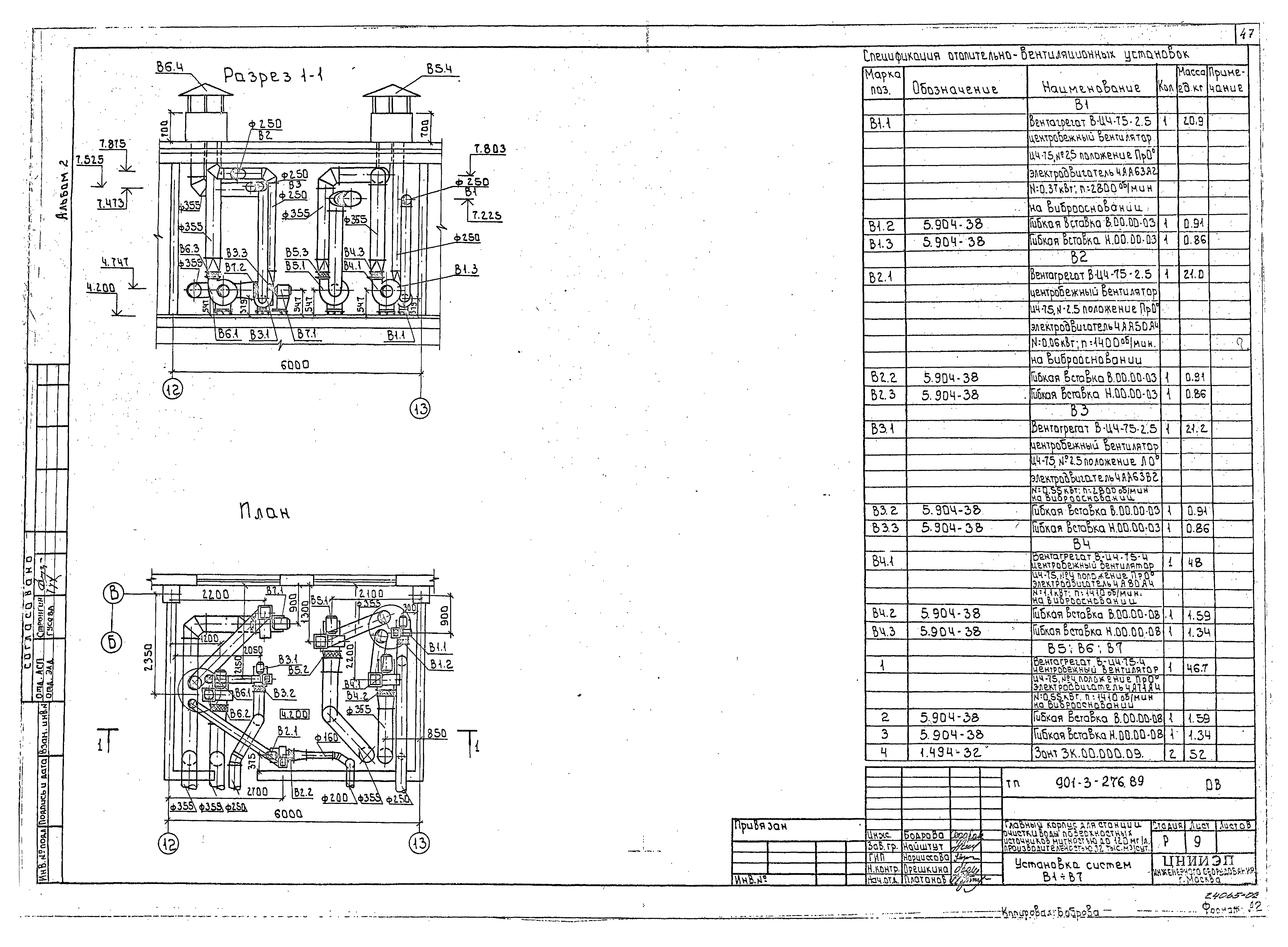 Типовой проект 901-3-276.89