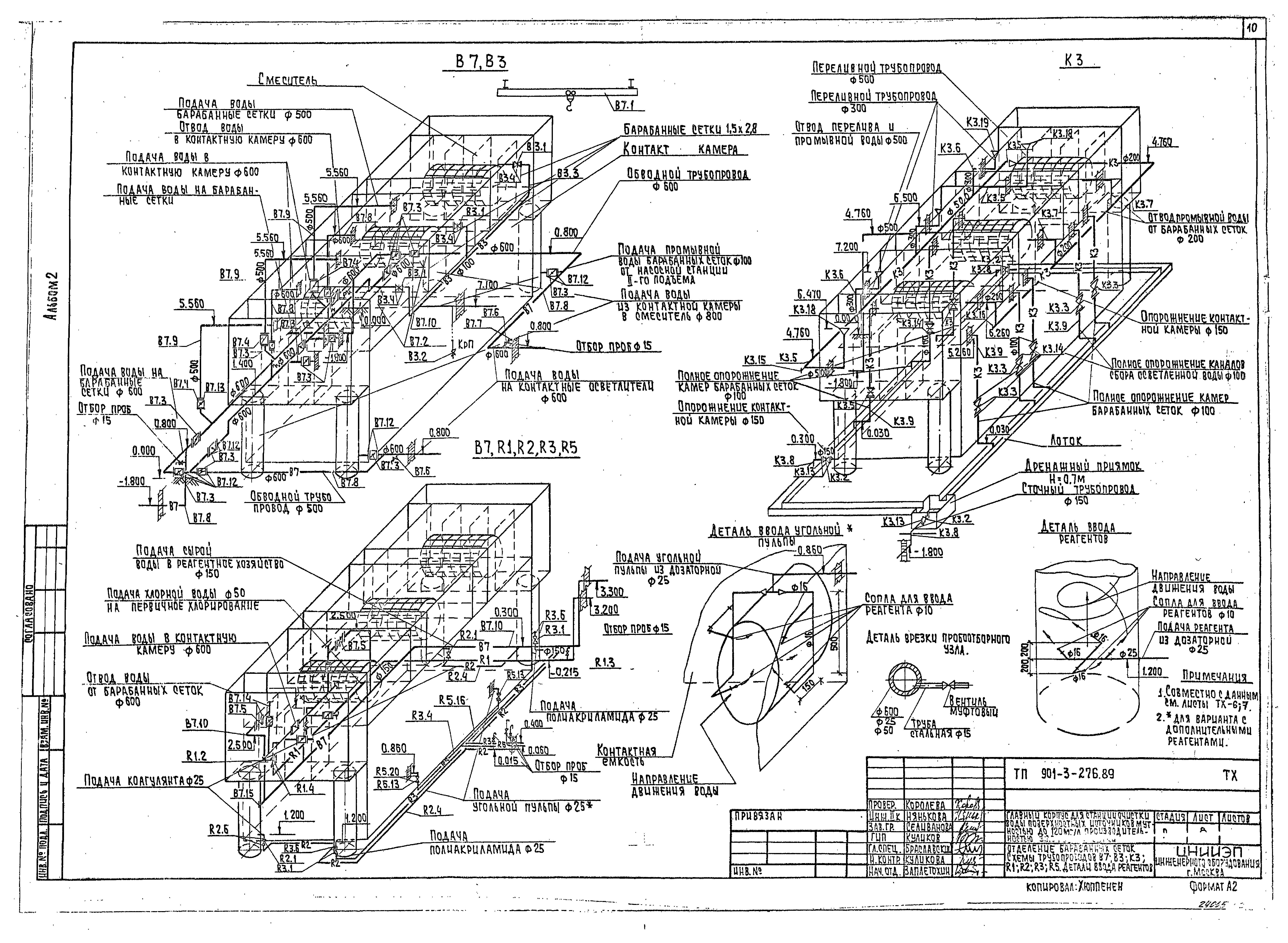 Типовой проект 901-3-276.89