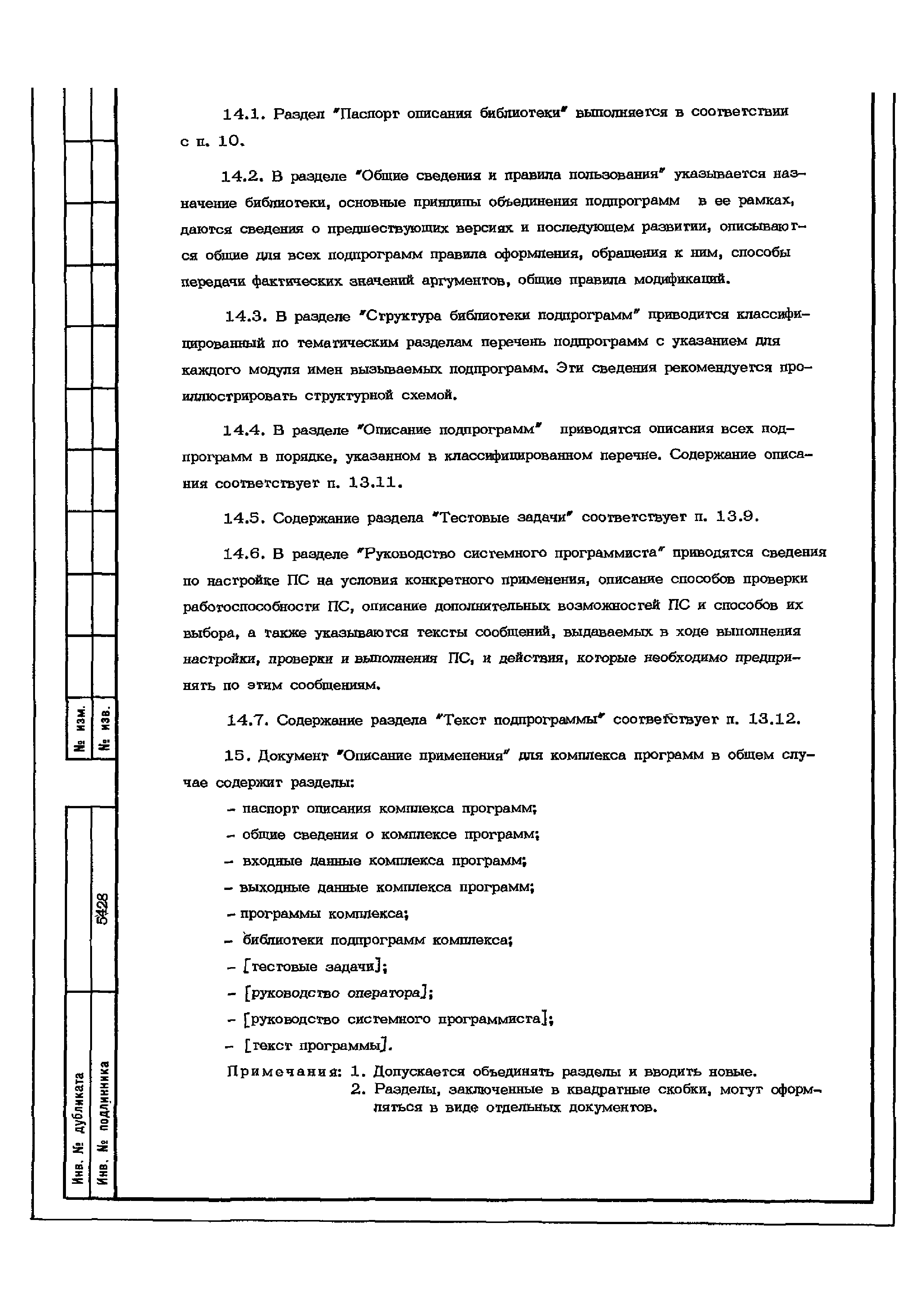 ОСТ 1 02575-86