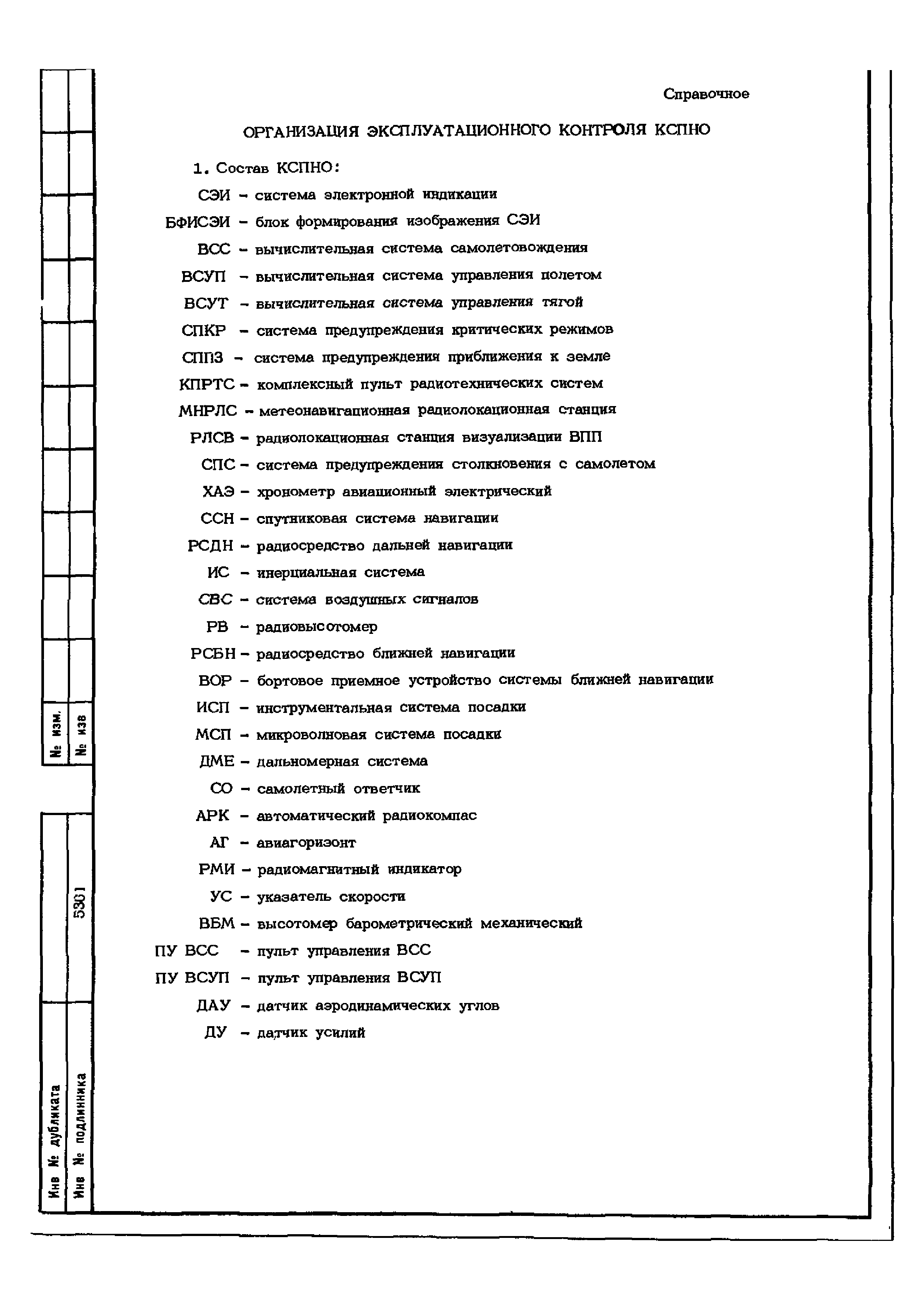 ОСТ 1 02553-85