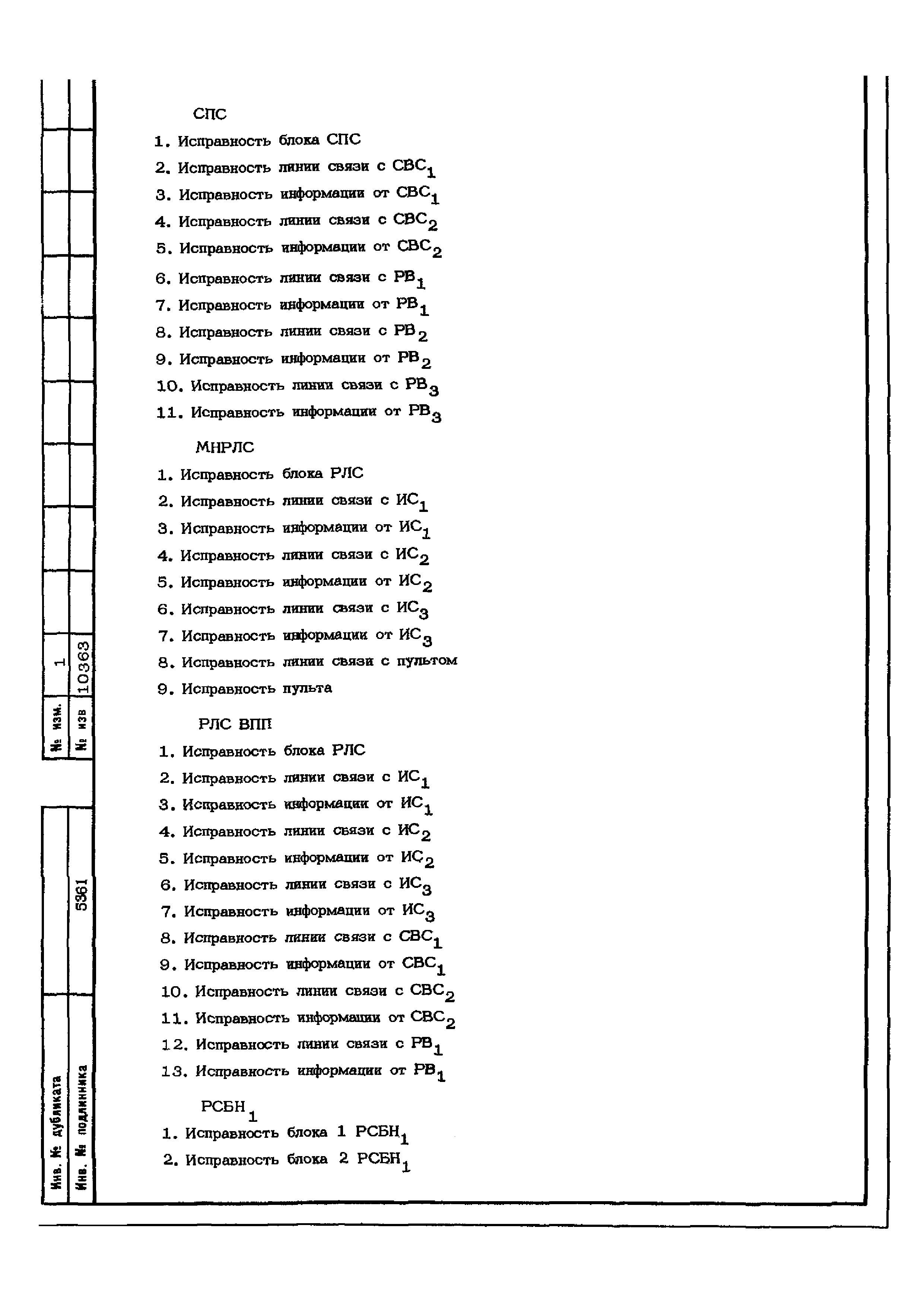 ОСТ 1 02553-85