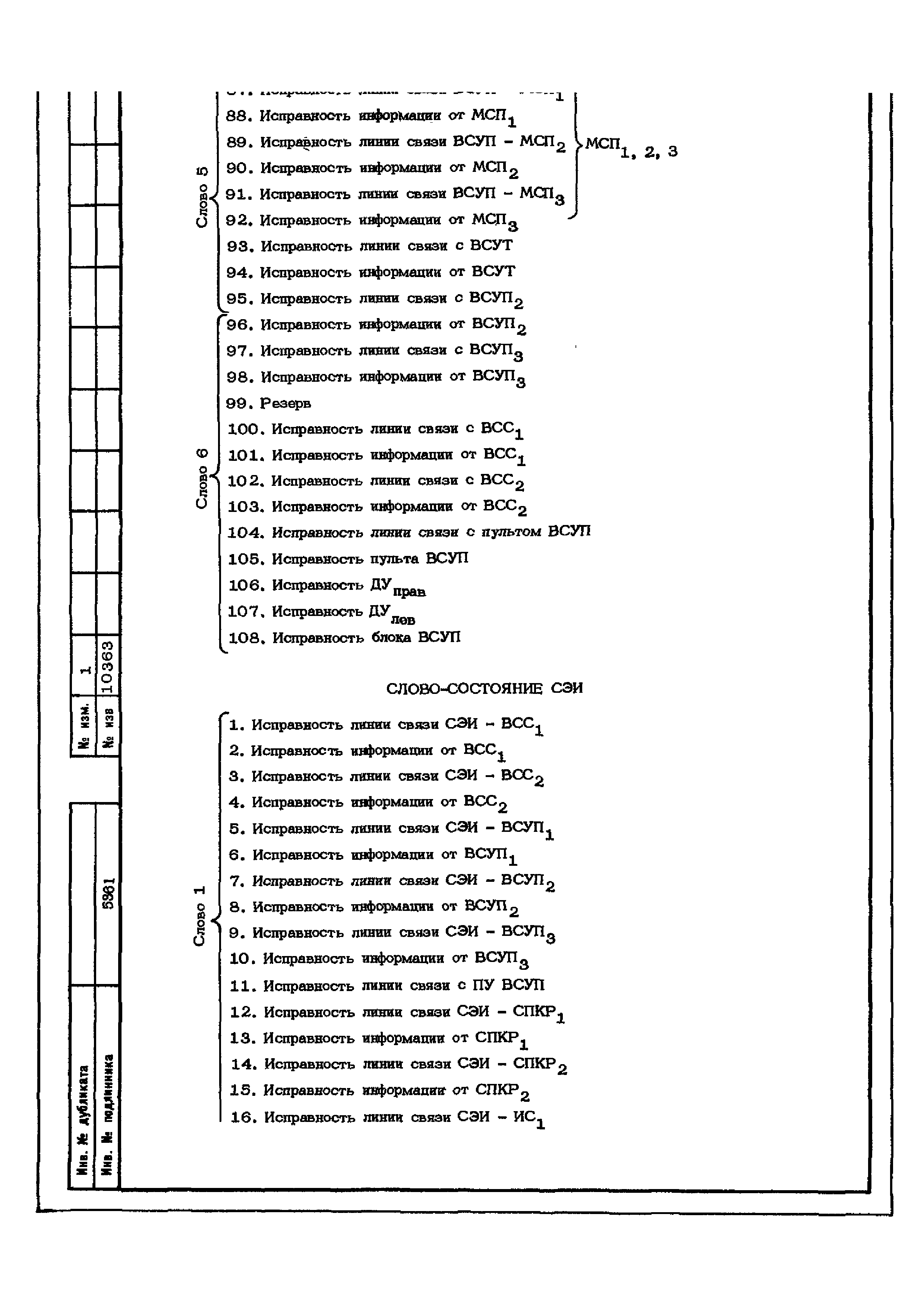 ОСТ 1 02553-85