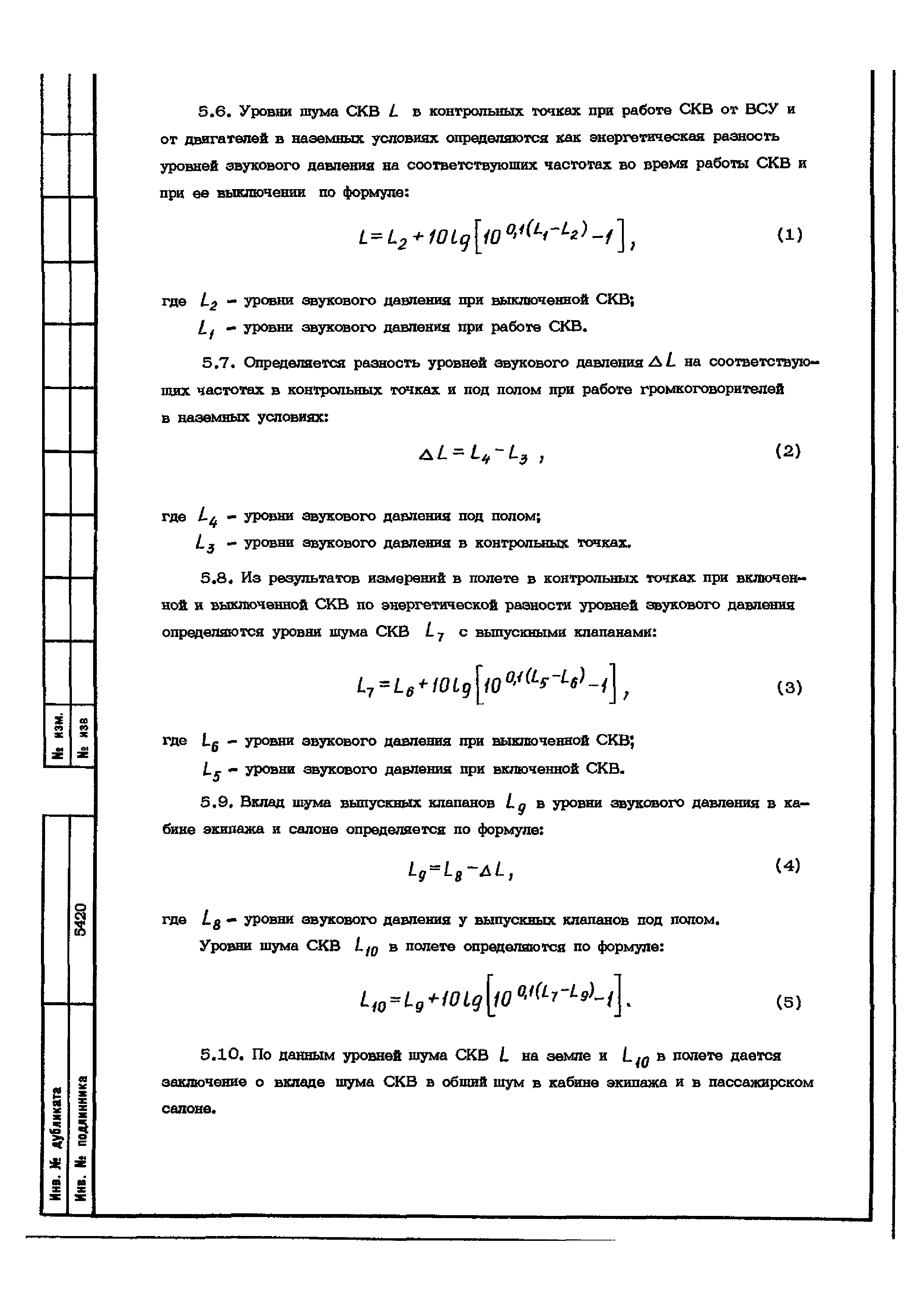 ОСТ 1 02551-85