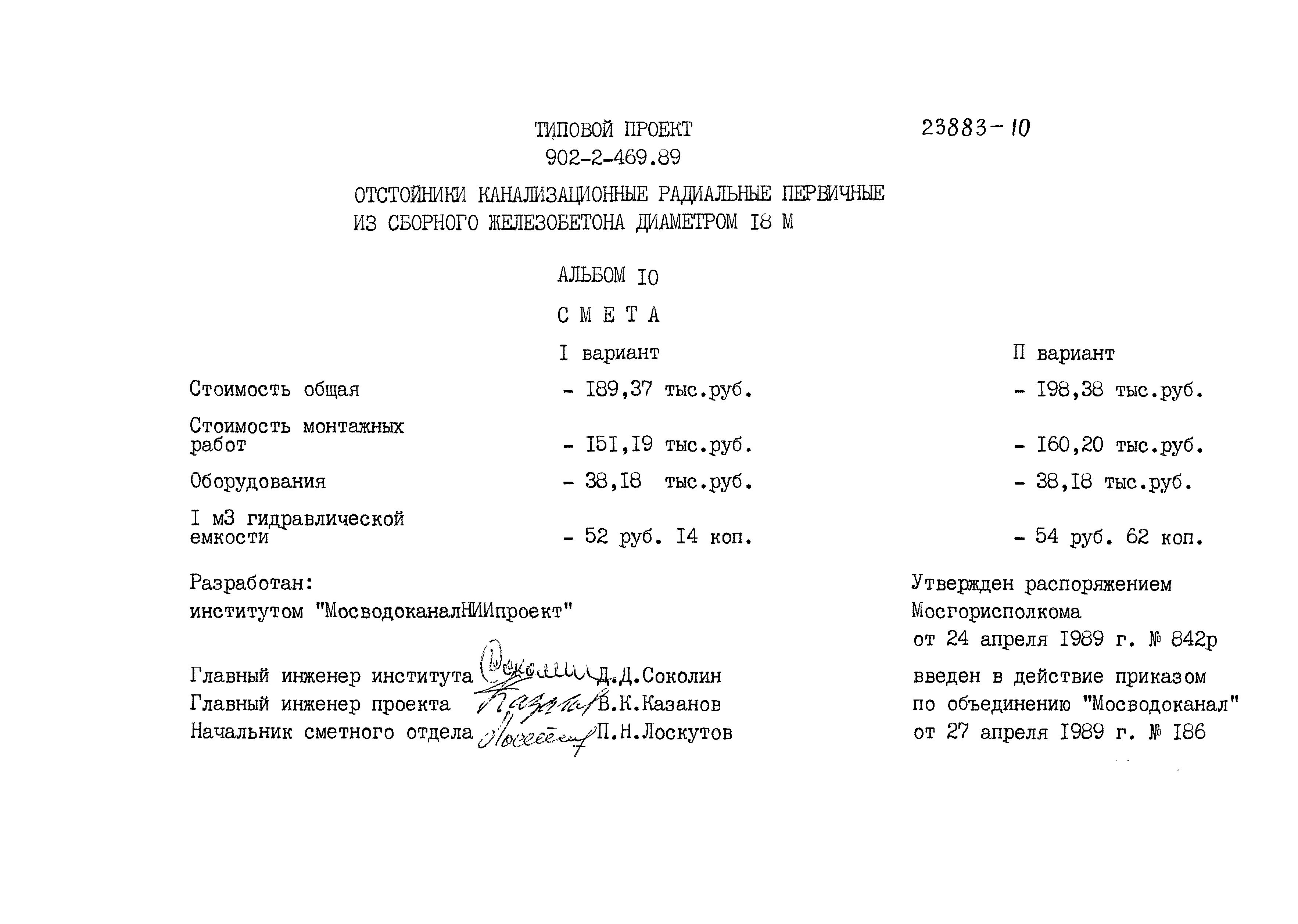 Типовой проект 902-2-469.89