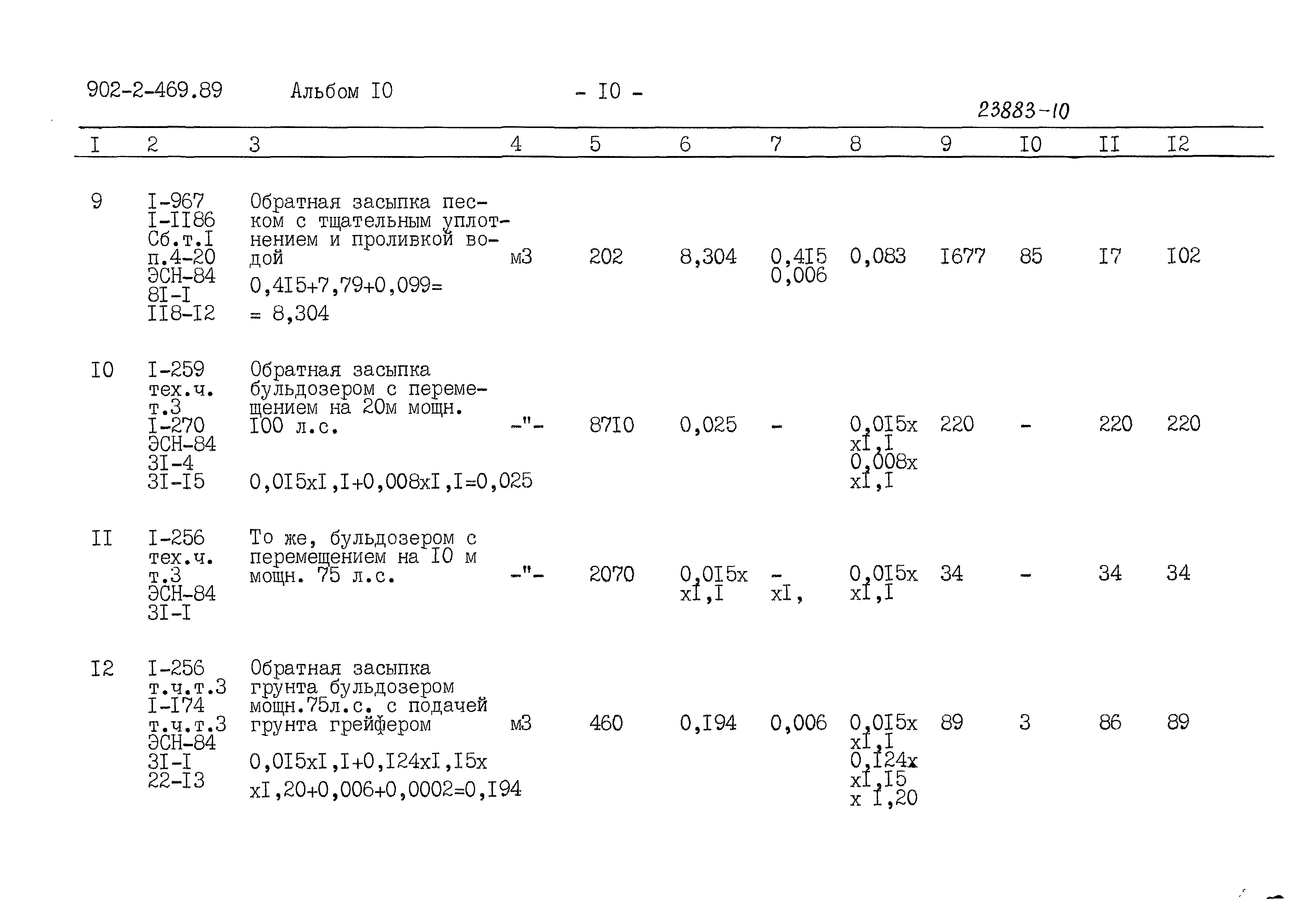 Типовой проект 902-2-469.89