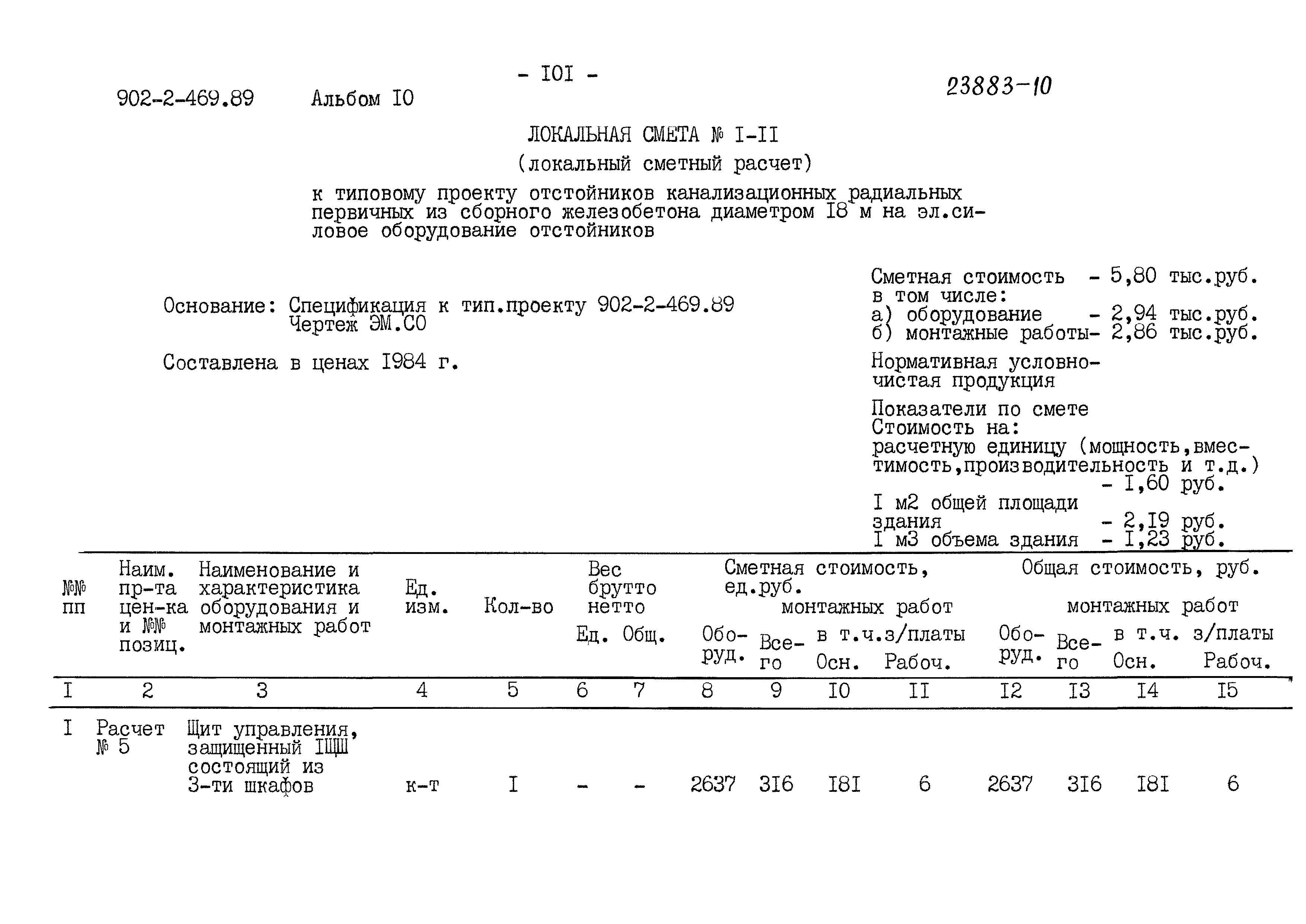 Типовой проект 902-2-469.89