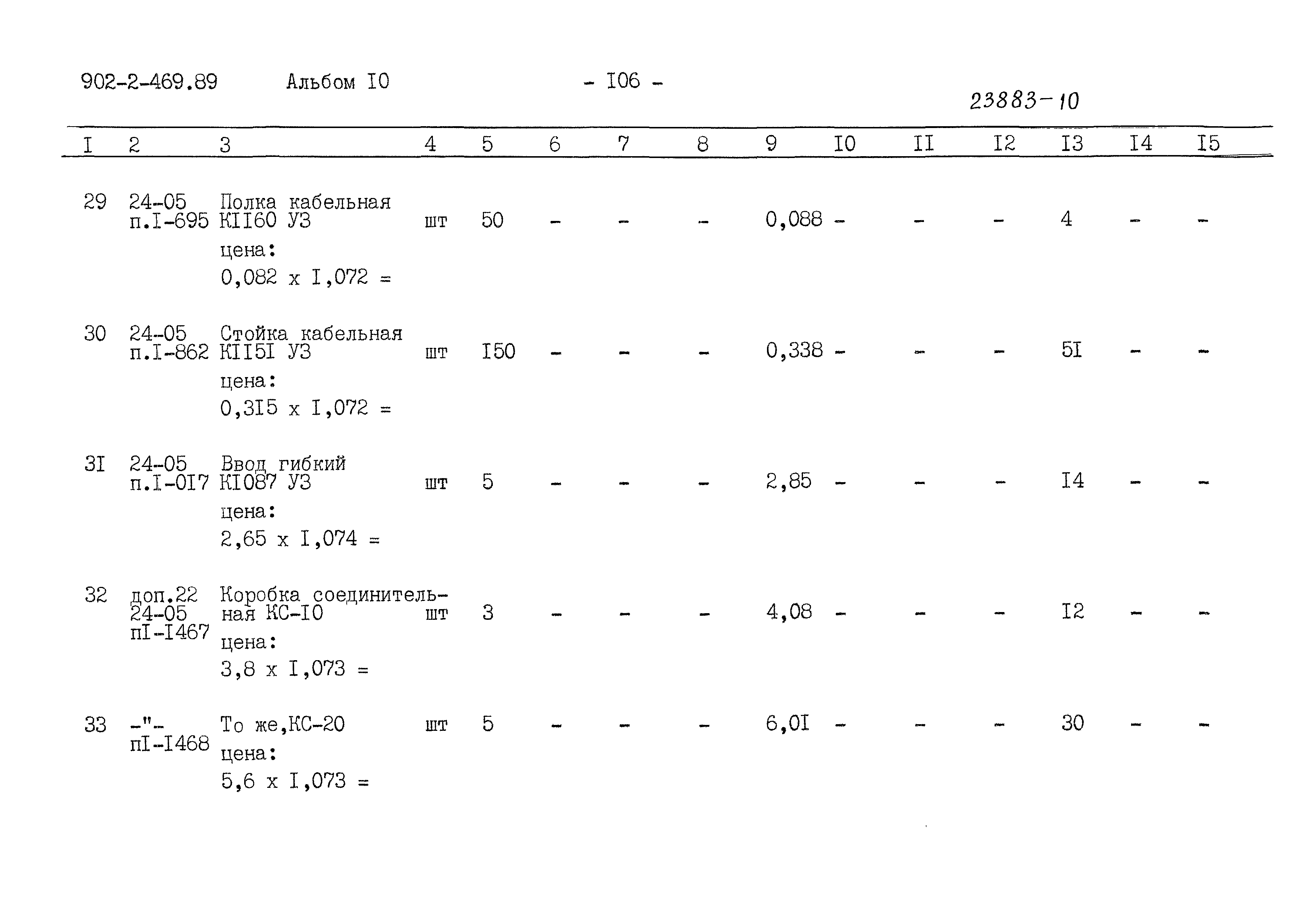 Типовой проект 902-2-469.89