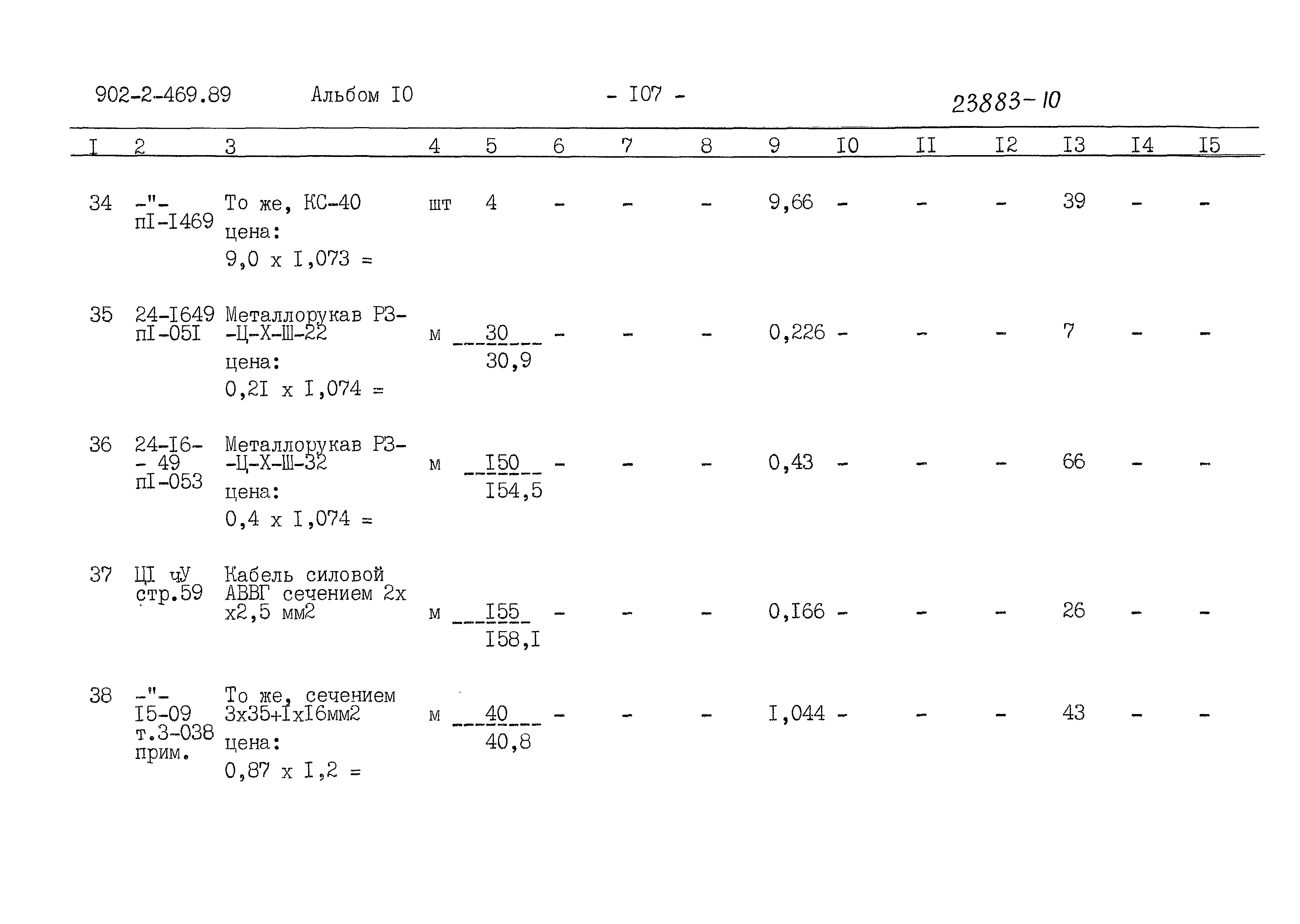 Типовой проект 902-2-469.89