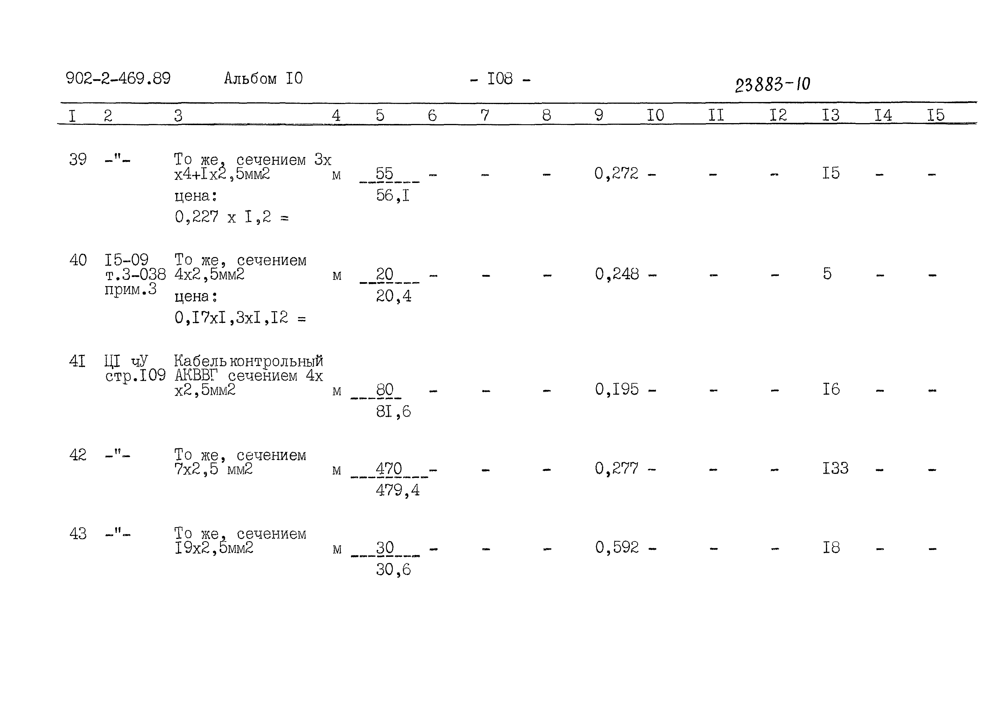 Типовой проект 902-2-469.89