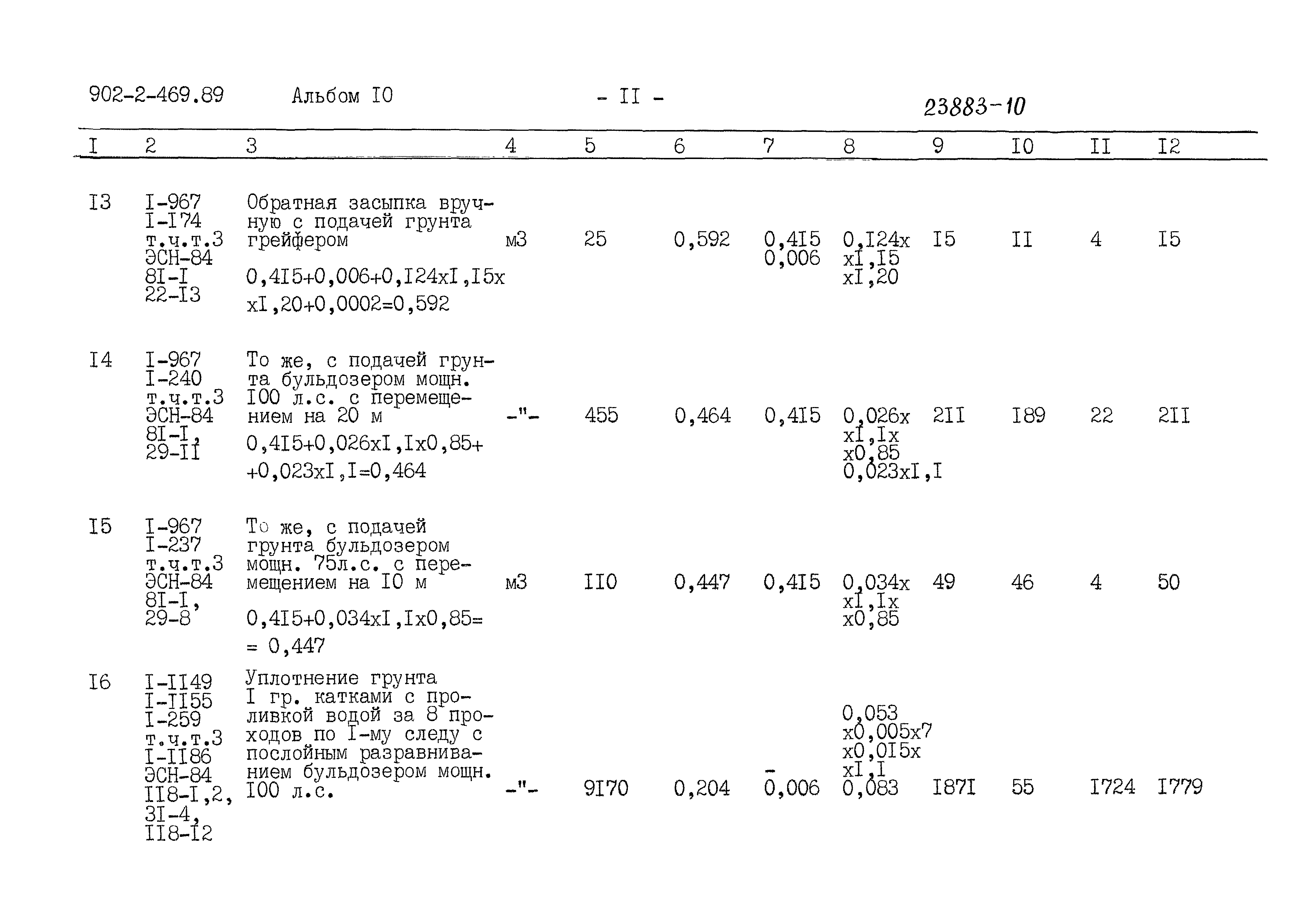 Типовой проект 902-2-469.89