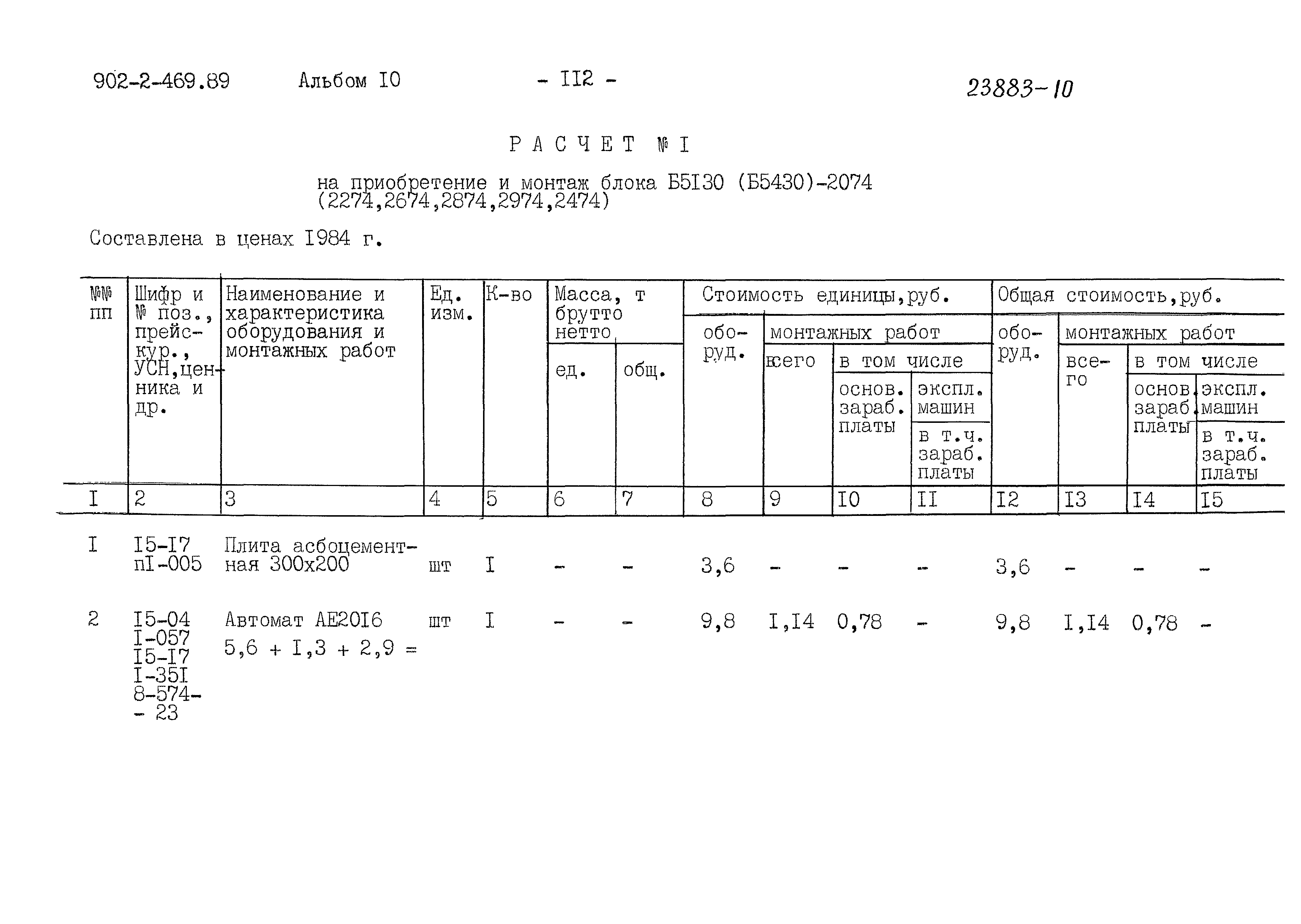 Типовой проект 902-2-469.89