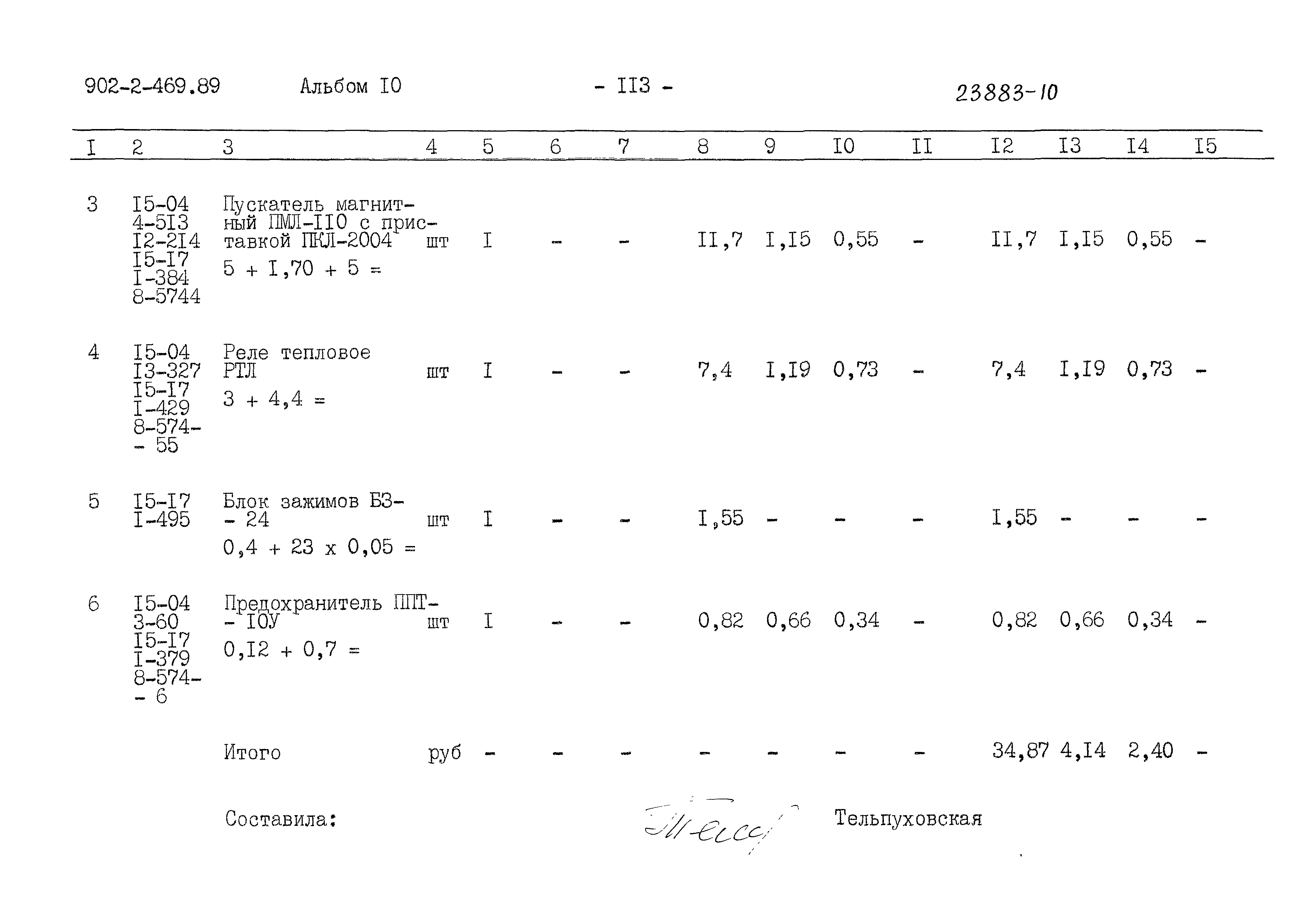 Типовой проект 902-2-469.89