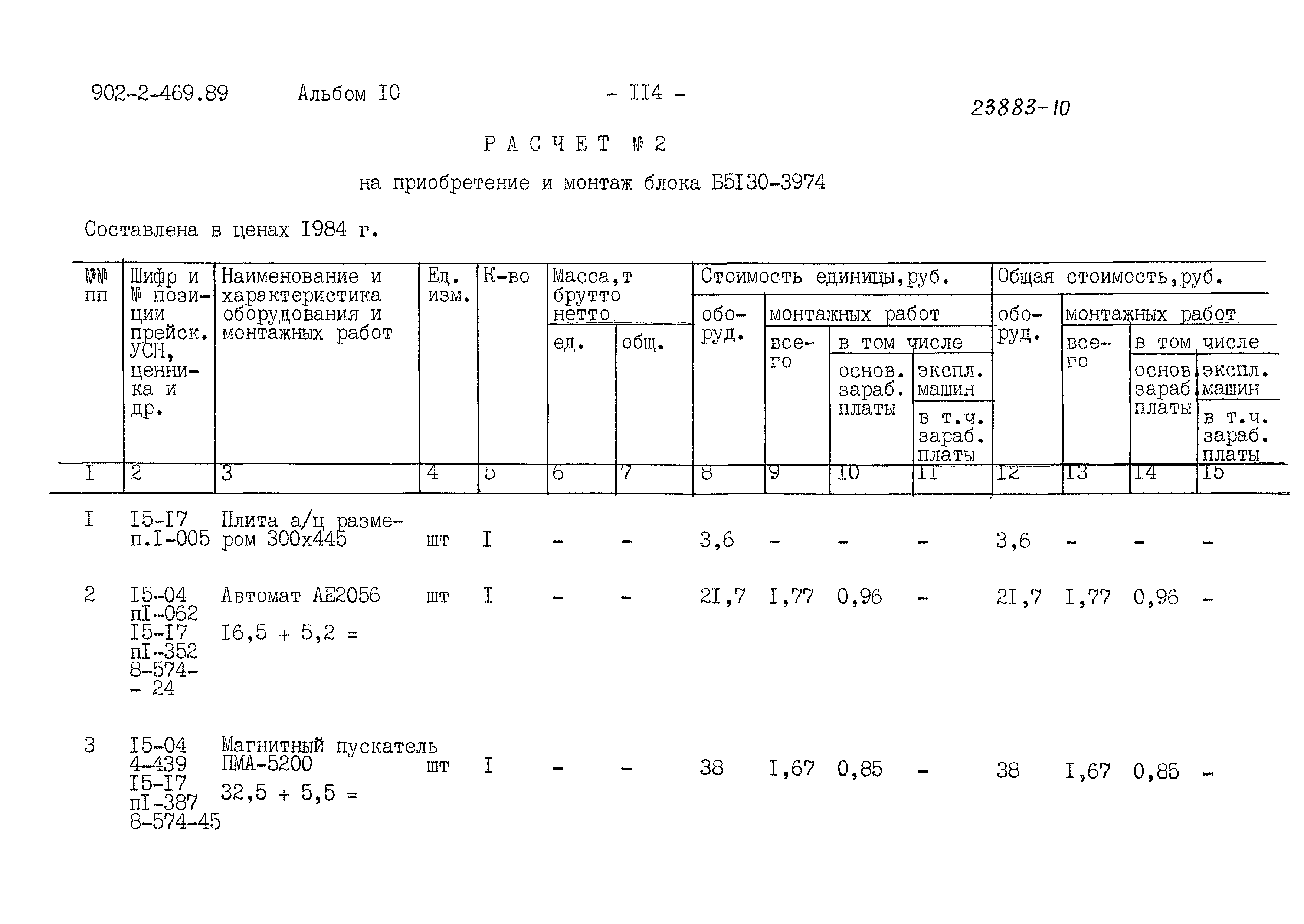 Типовой проект 902-2-469.89