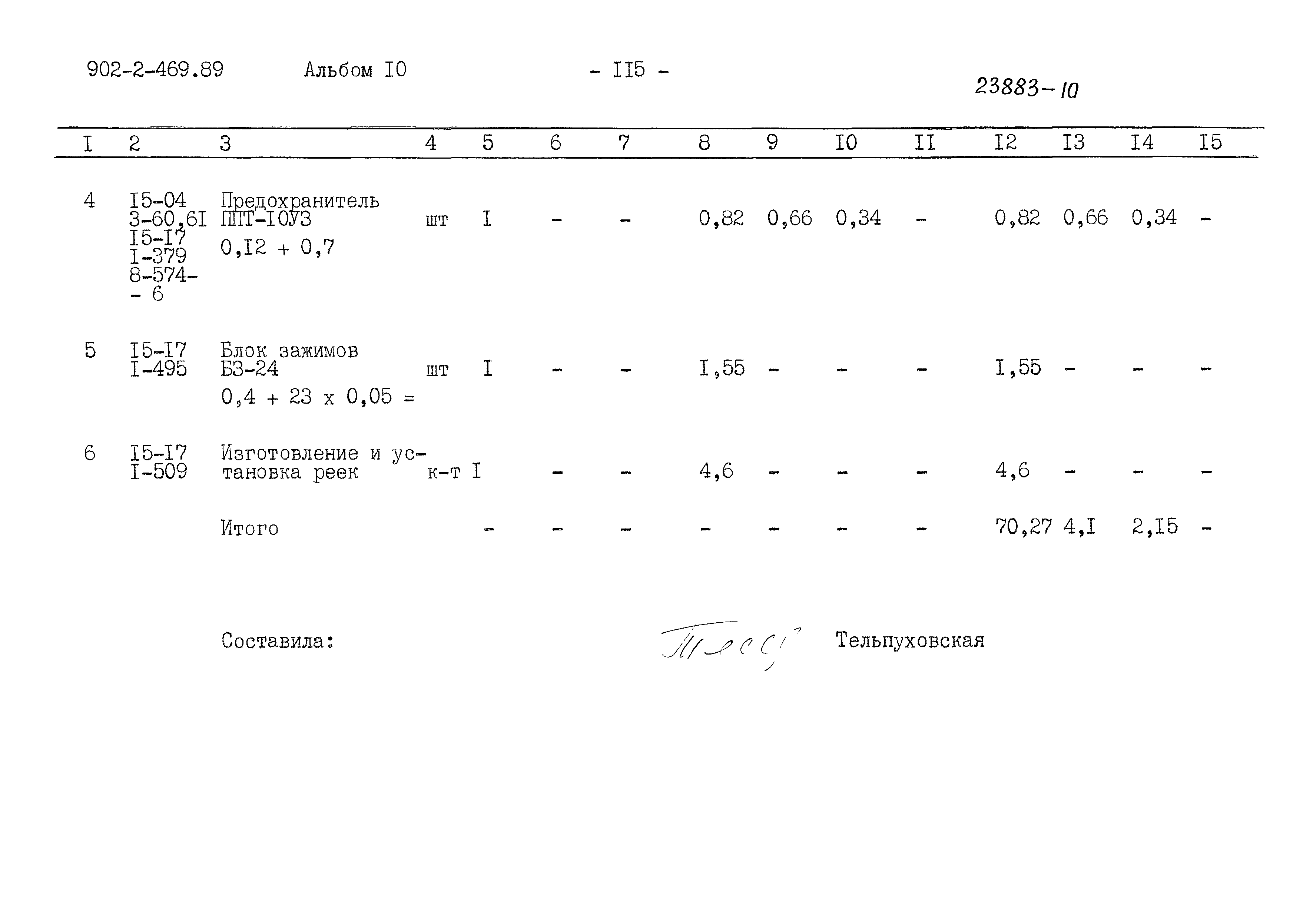 Типовой проект 902-2-469.89