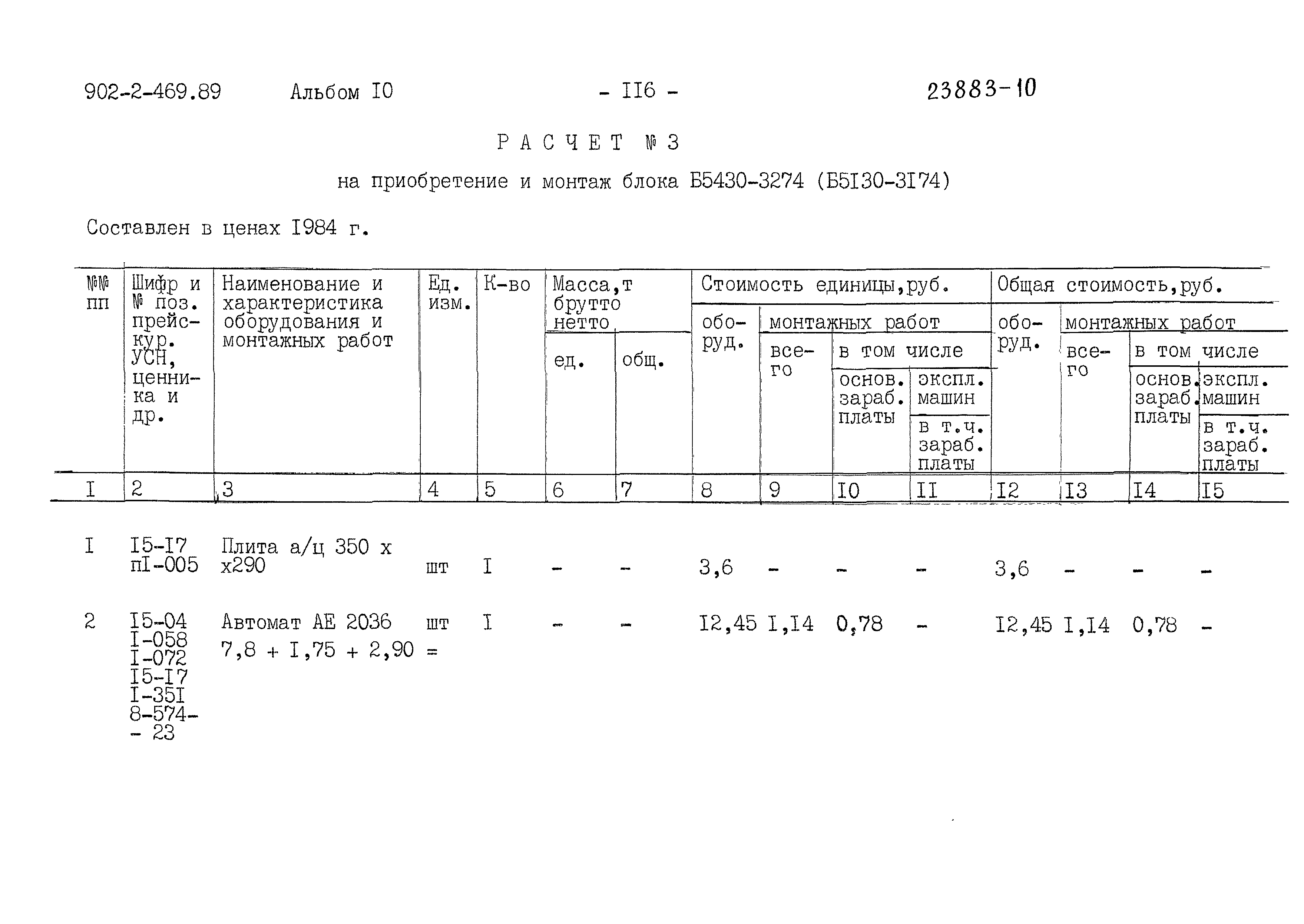 Типовой проект 902-2-469.89