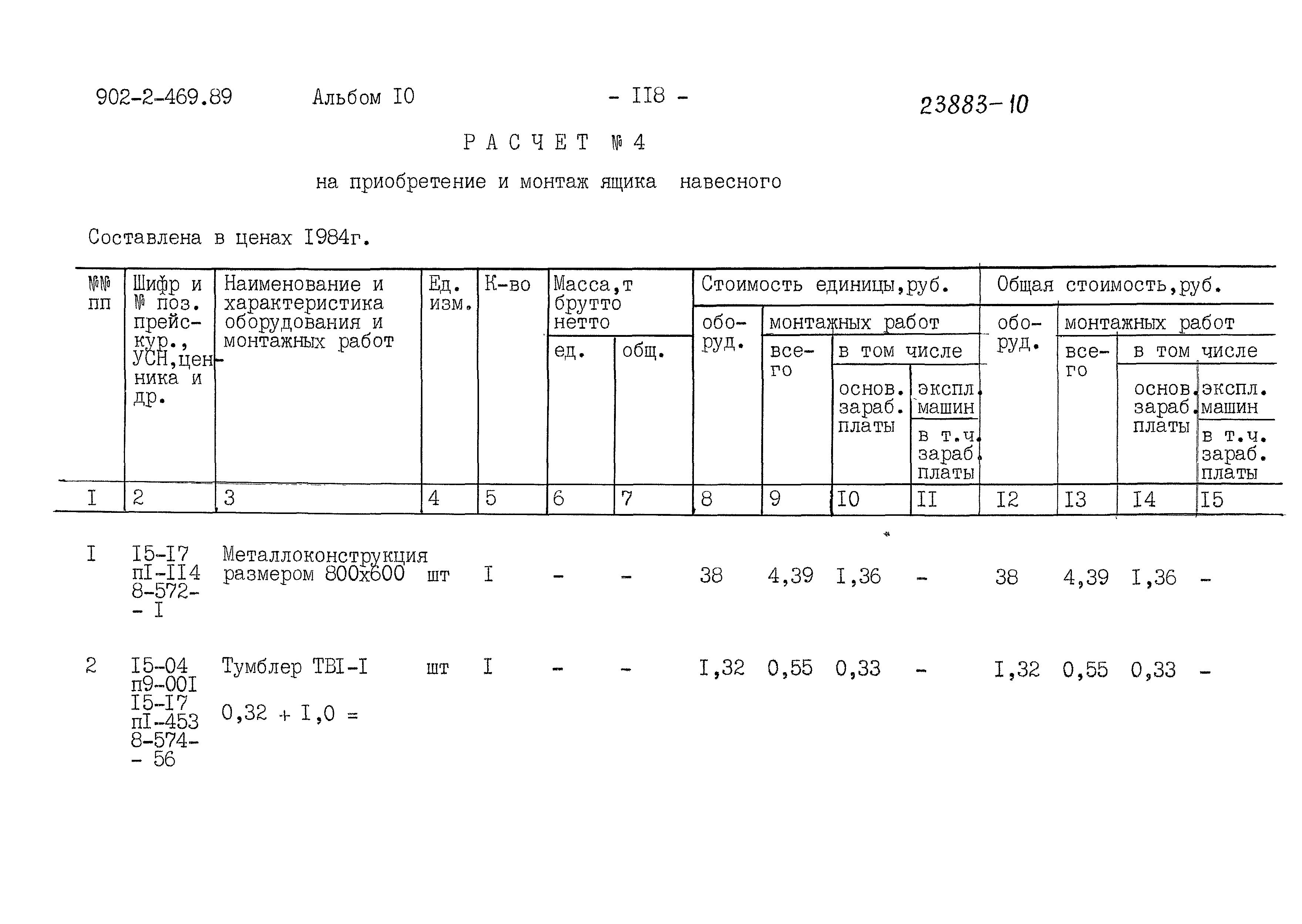 Типовой проект 902-2-469.89