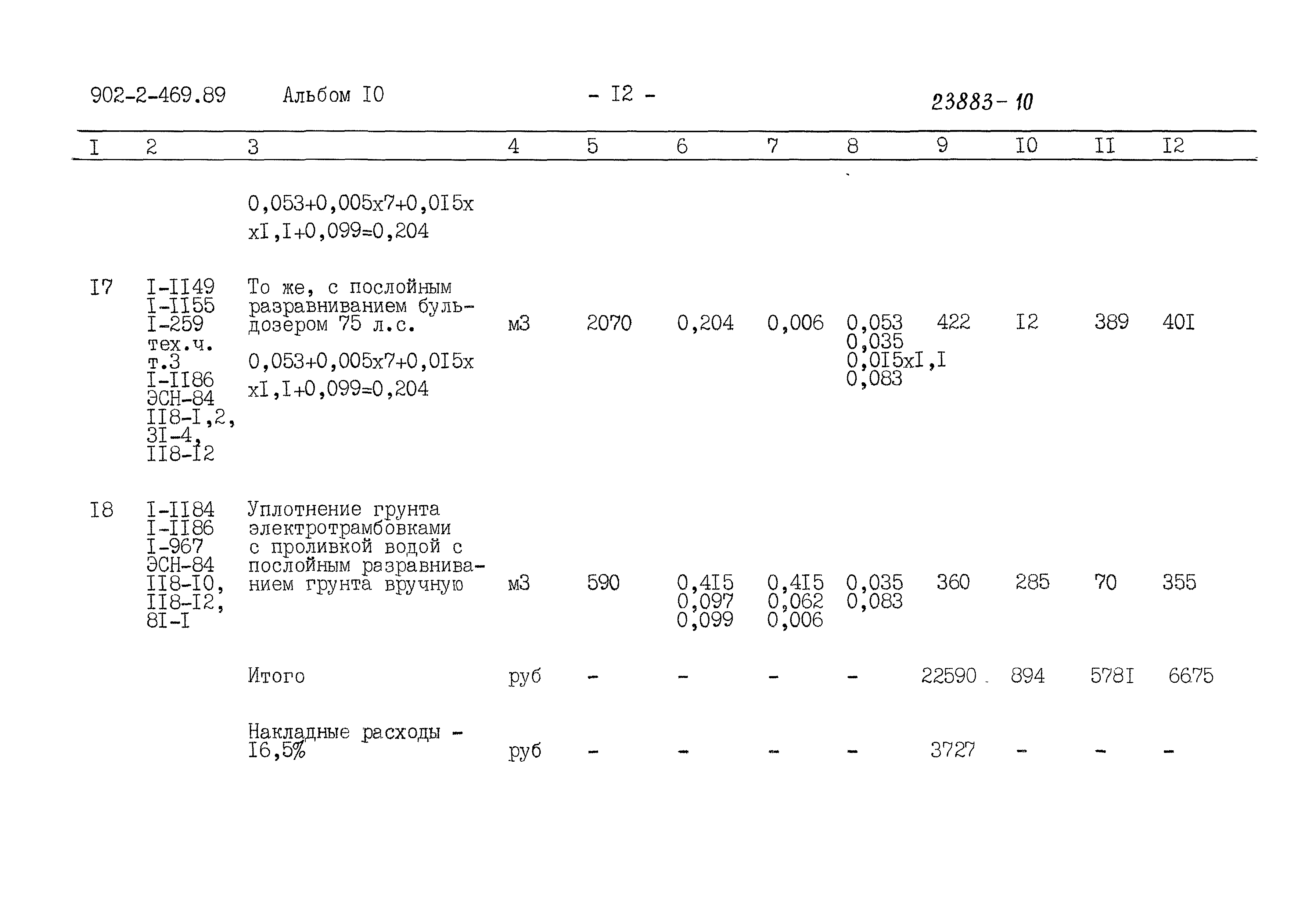 Типовой проект 902-2-469.89