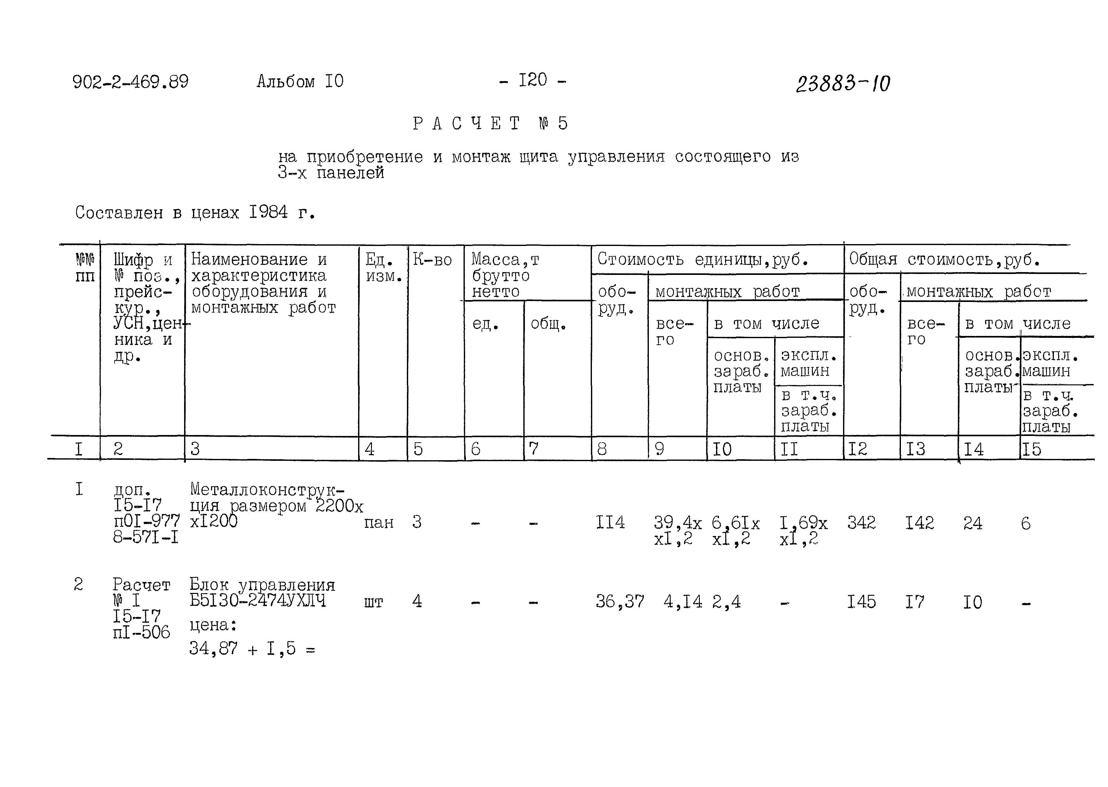 Типовой проект 902-2-469.89