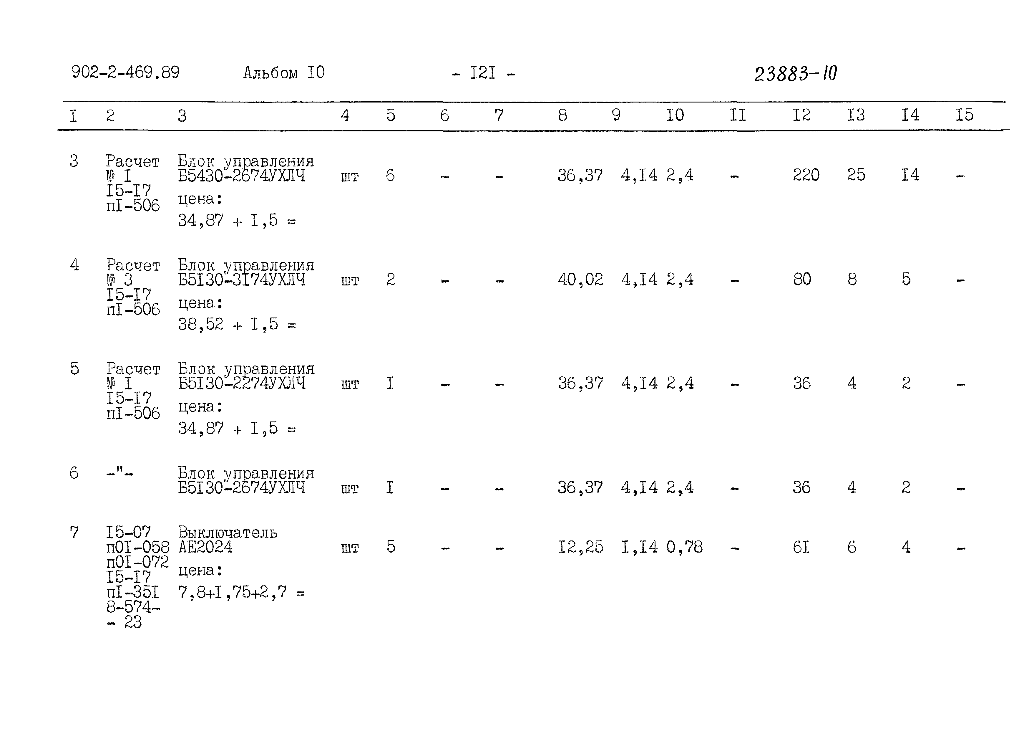 Типовой проект 902-2-469.89