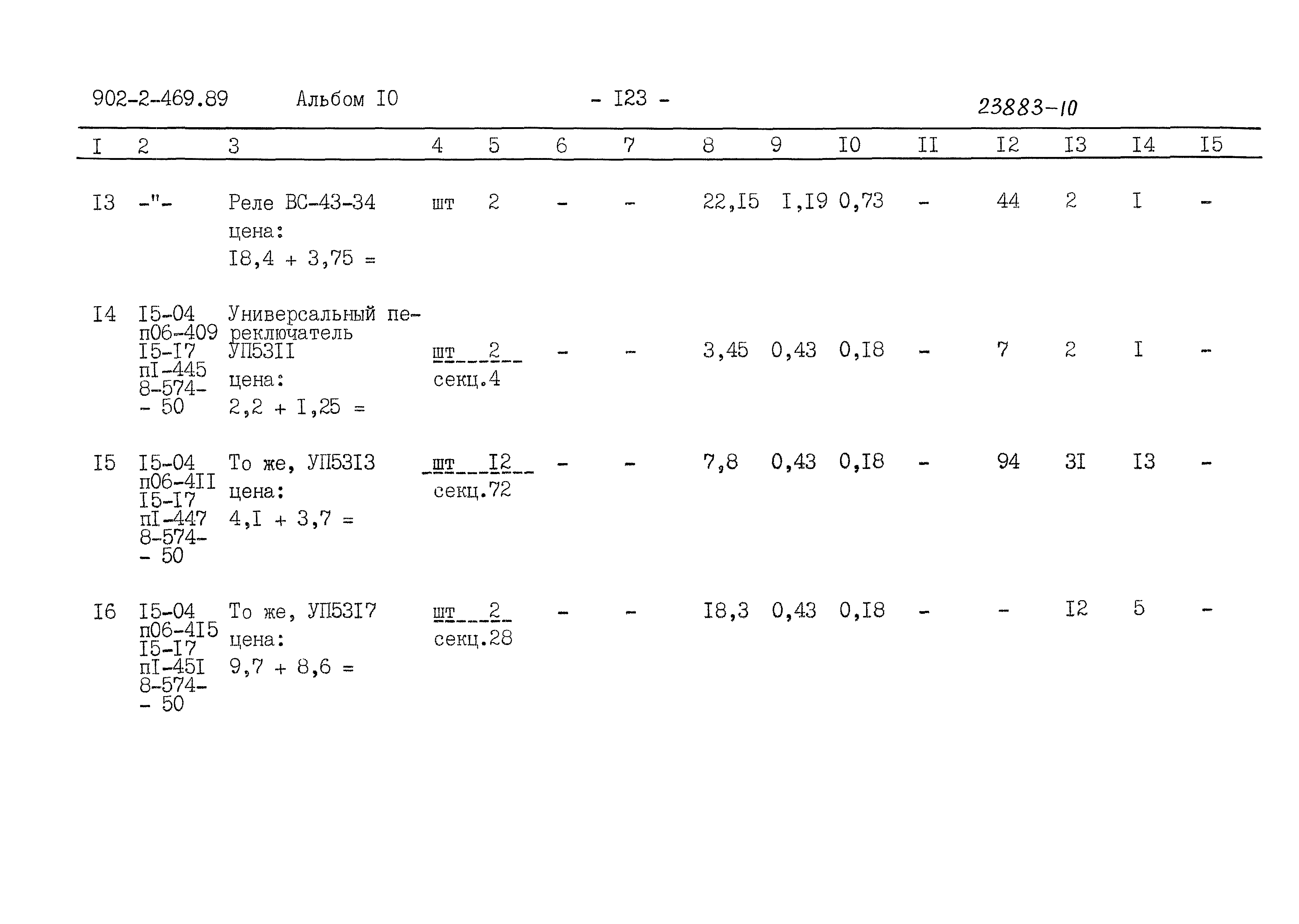 Типовой проект 902-2-469.89