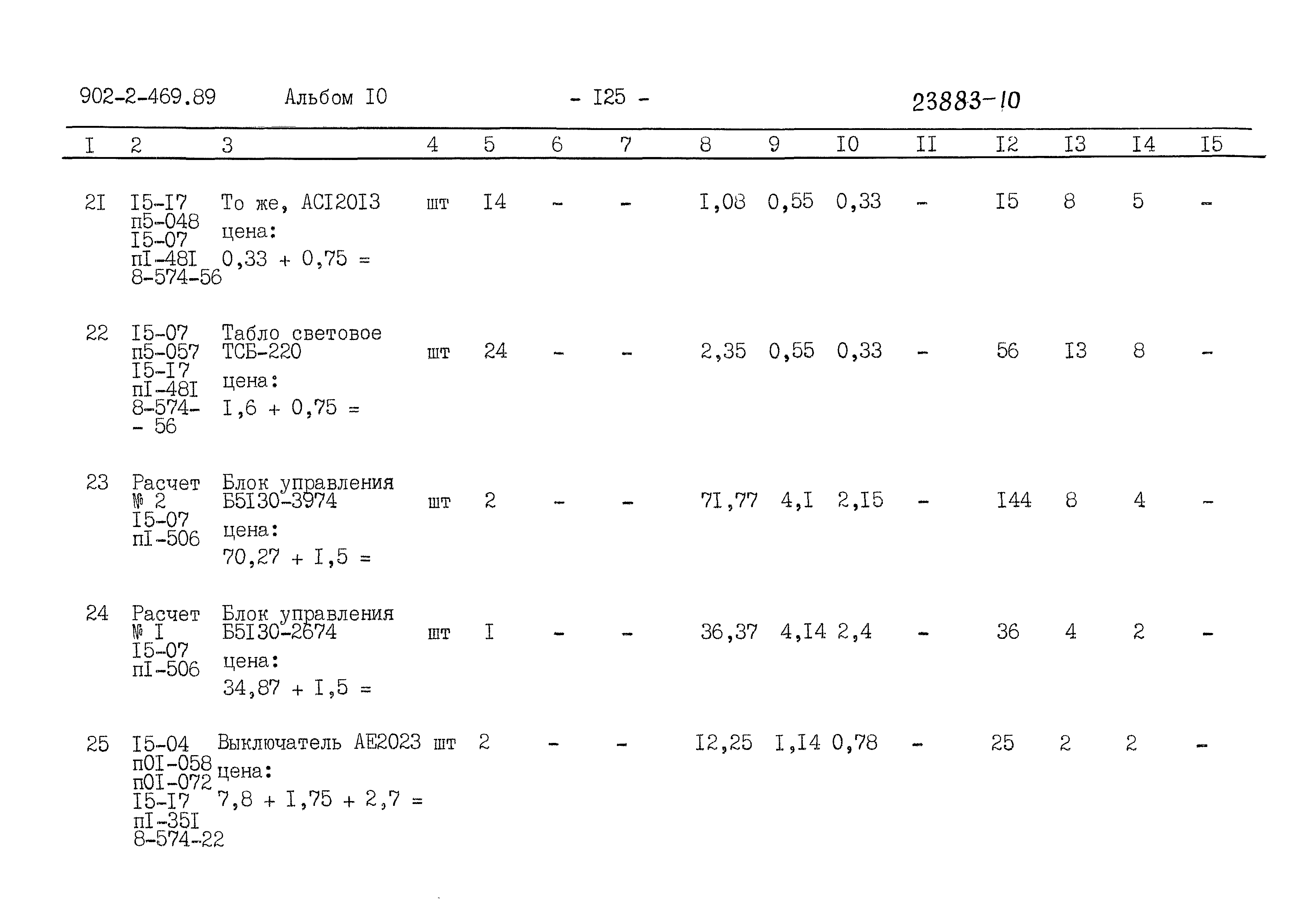 Типовой проект 902-2-469.89