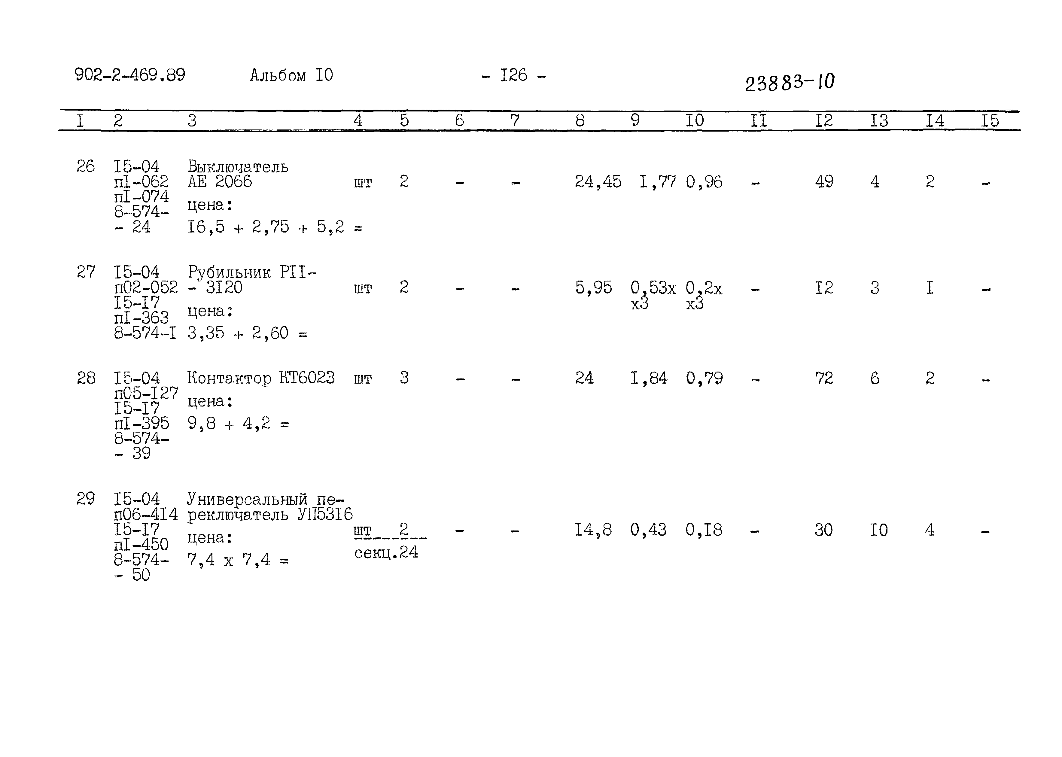 Типовой проект 902-2-469.89