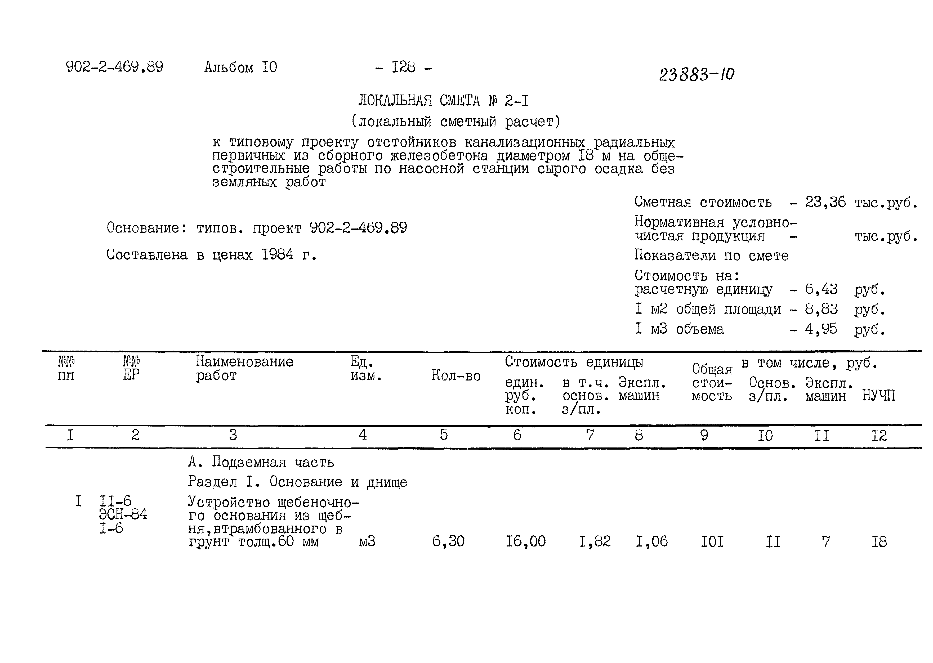 Типовой проект 902-2-469.89
