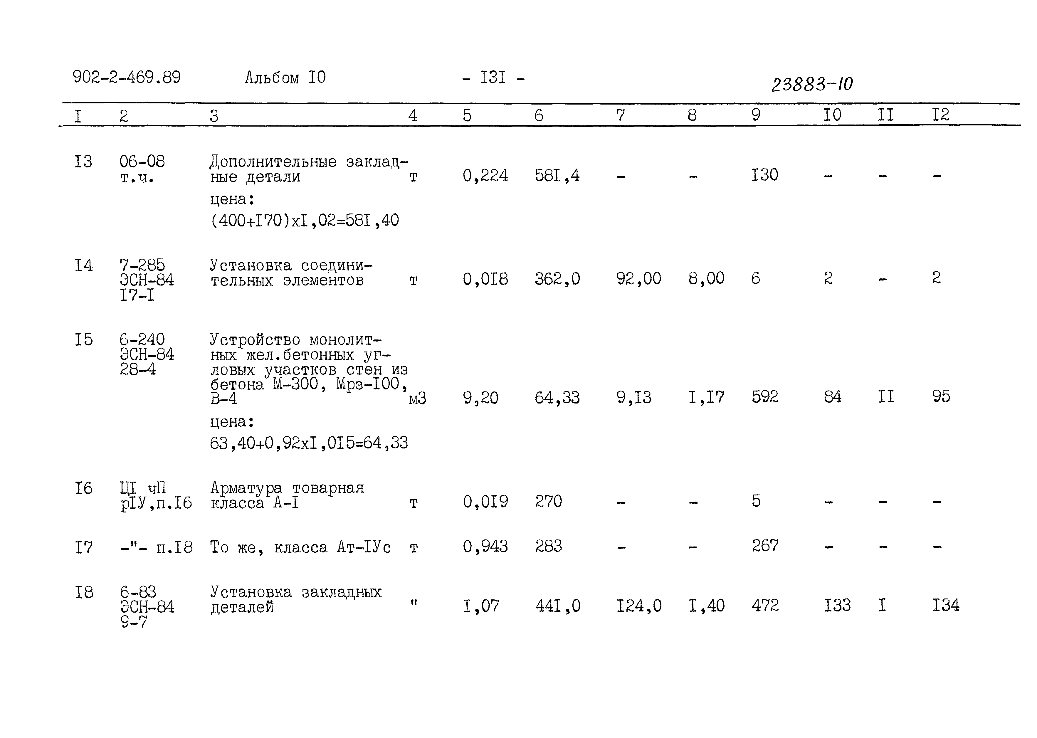 Типовой проект 902-2-469.89