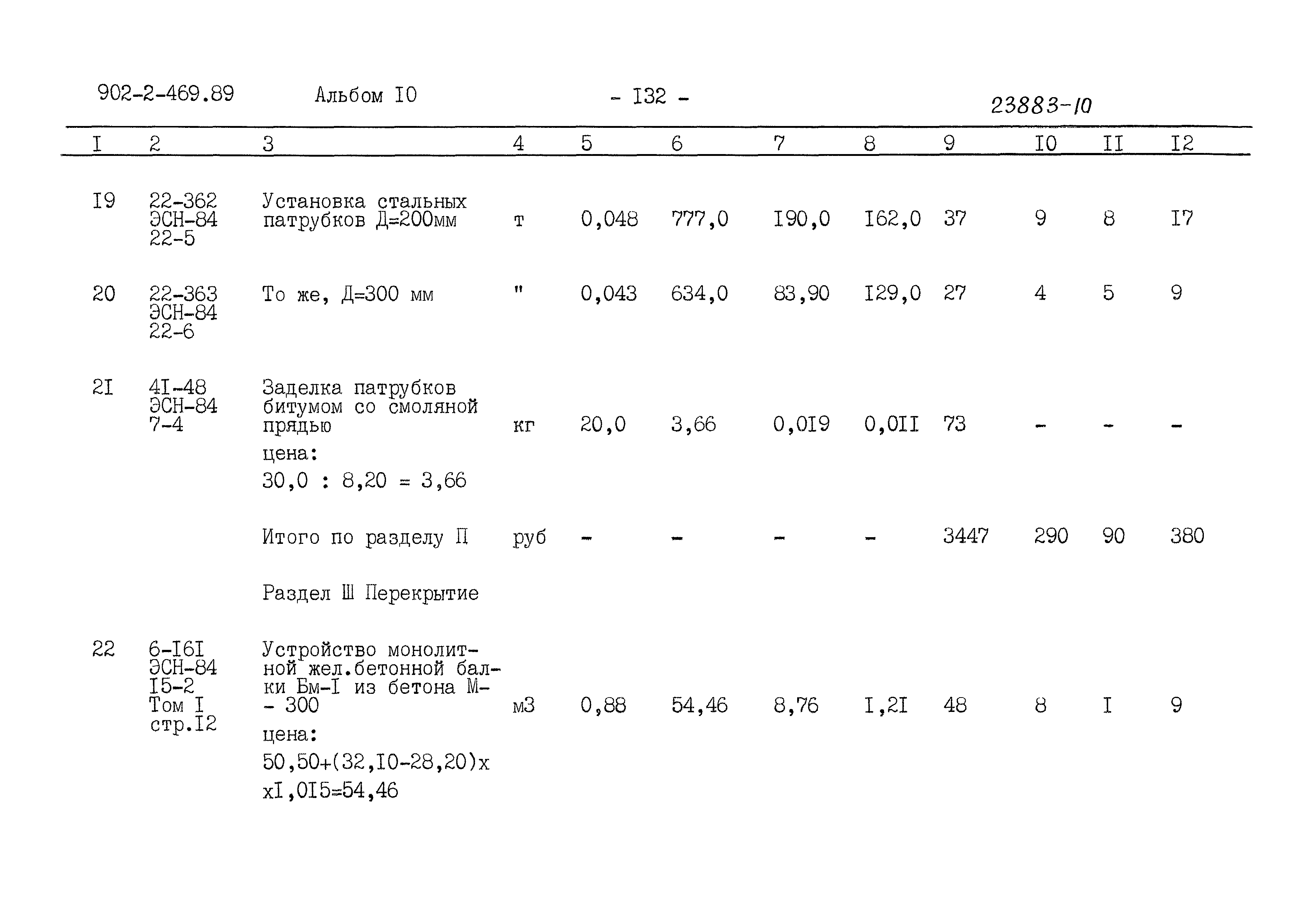 Типовой проект 902-2-469.89