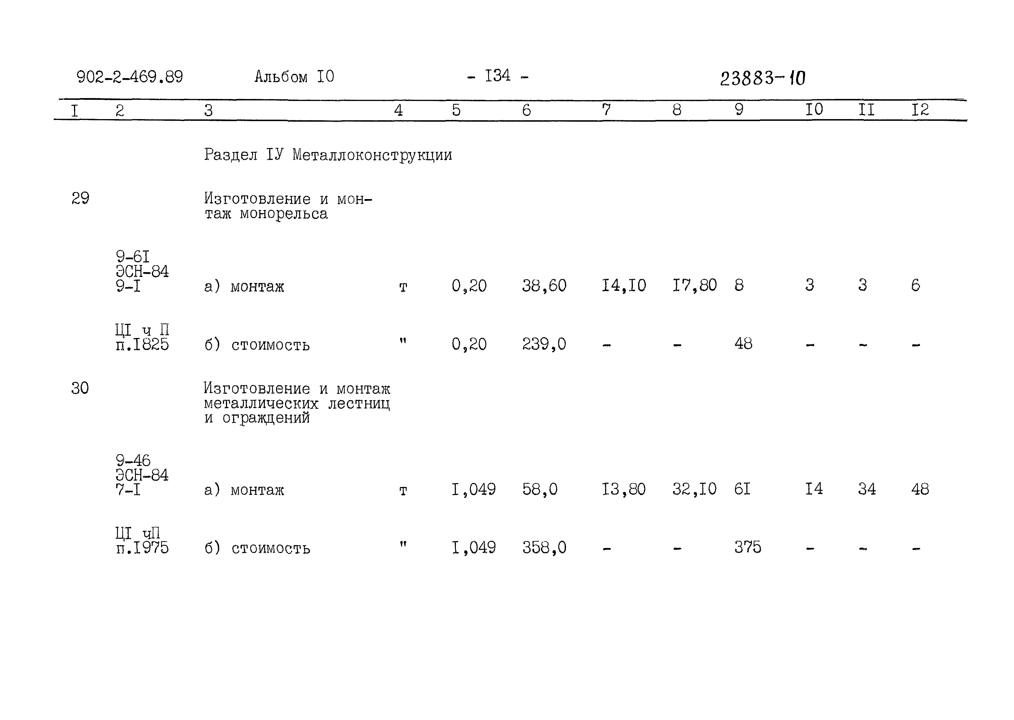 Типовой проект 902-2-469.89