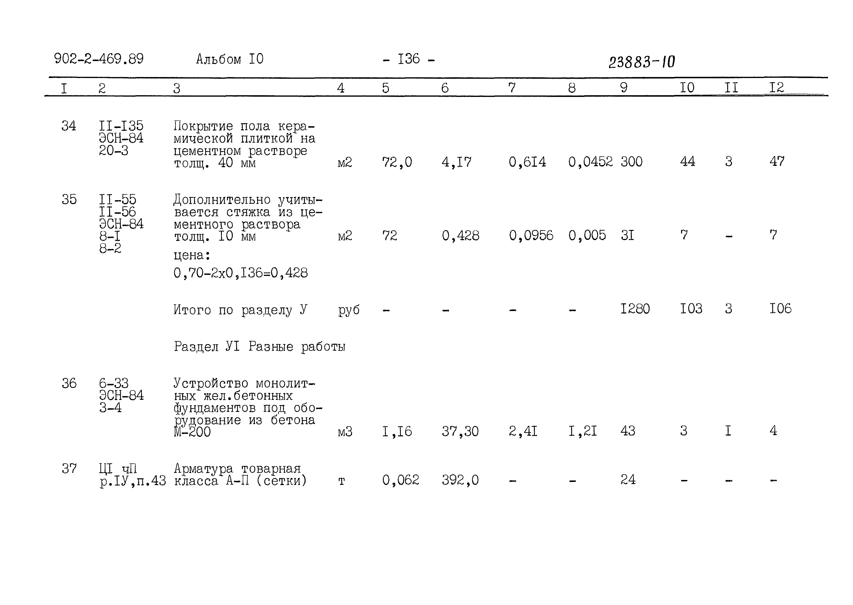 Типовой проект 902-2-469.89