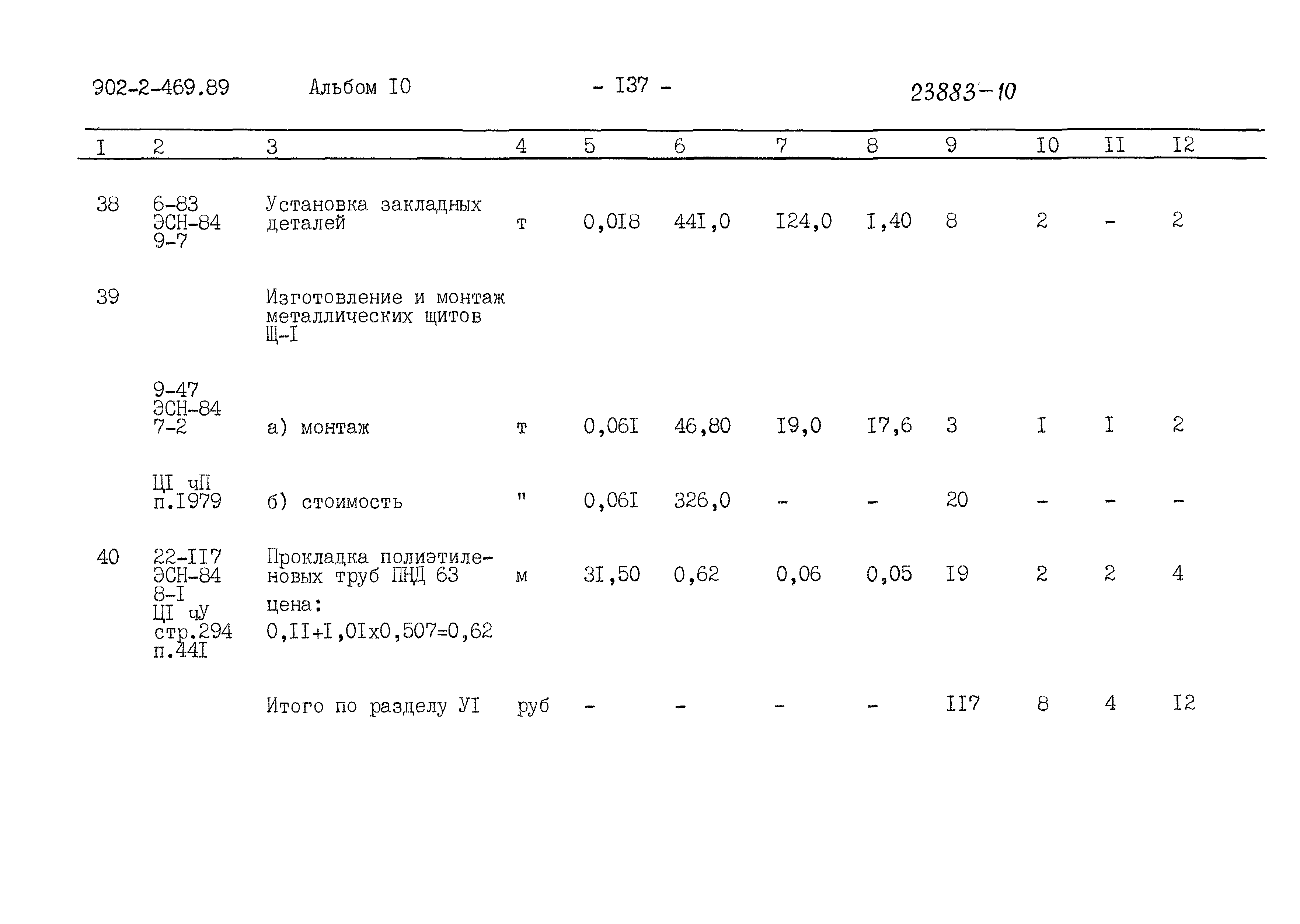 Типовой проект 902-2-469.89