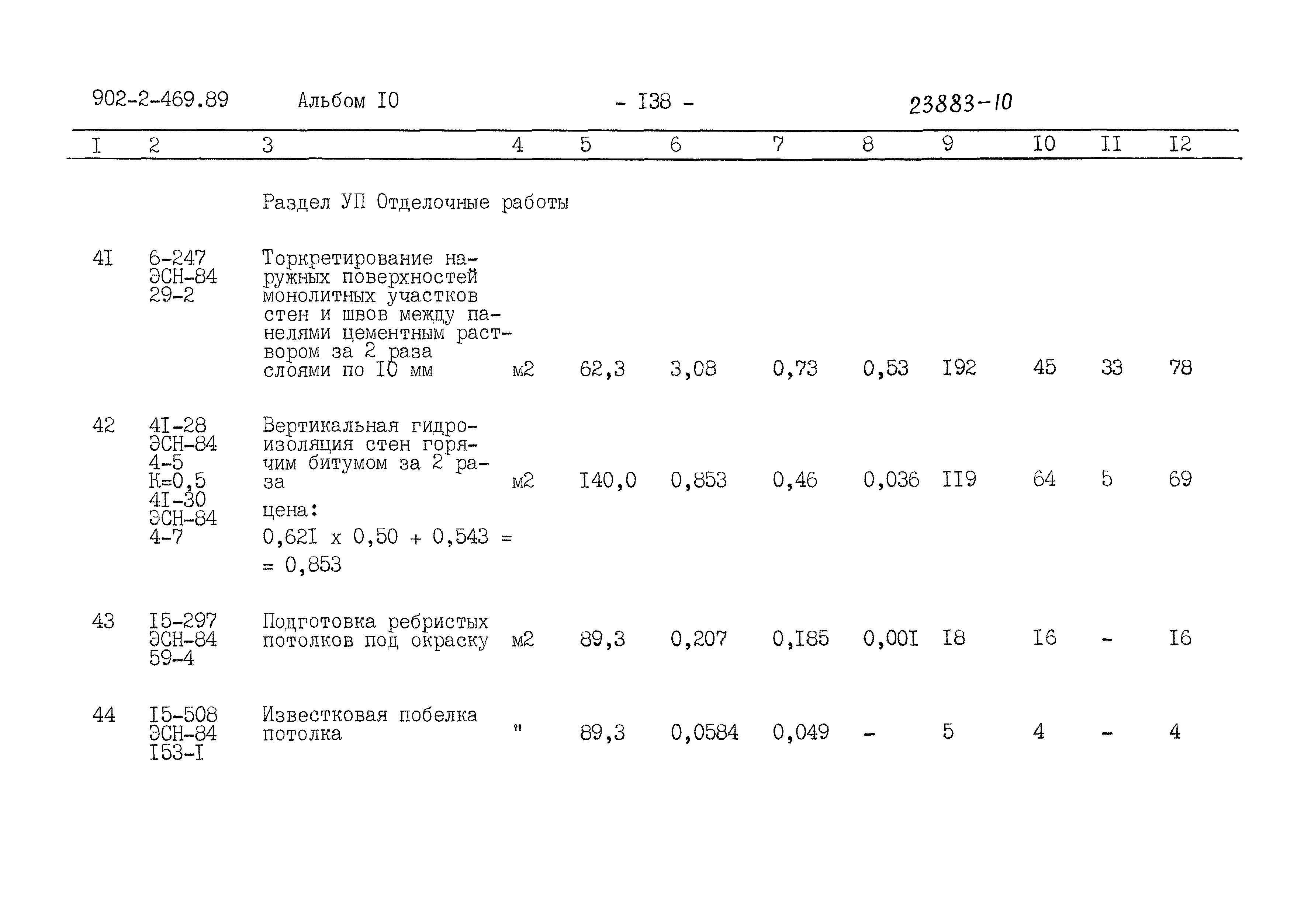 Типовой проект 902-2-469.89