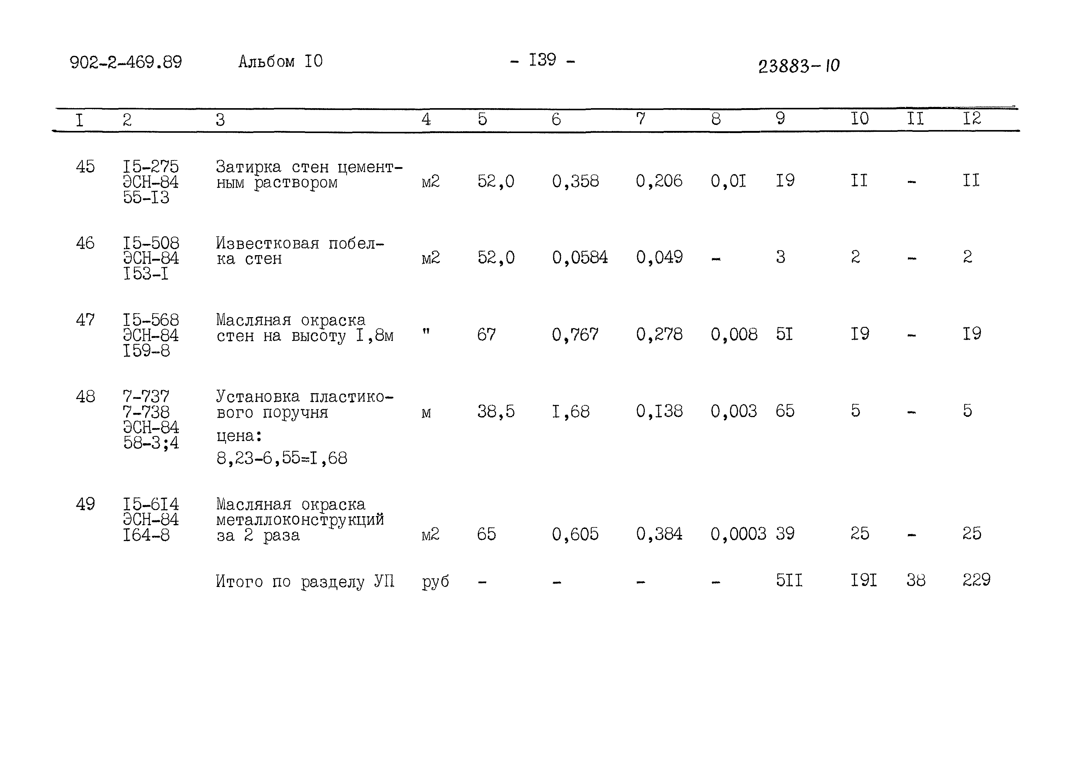 Типовой проект 902-2-469.89
