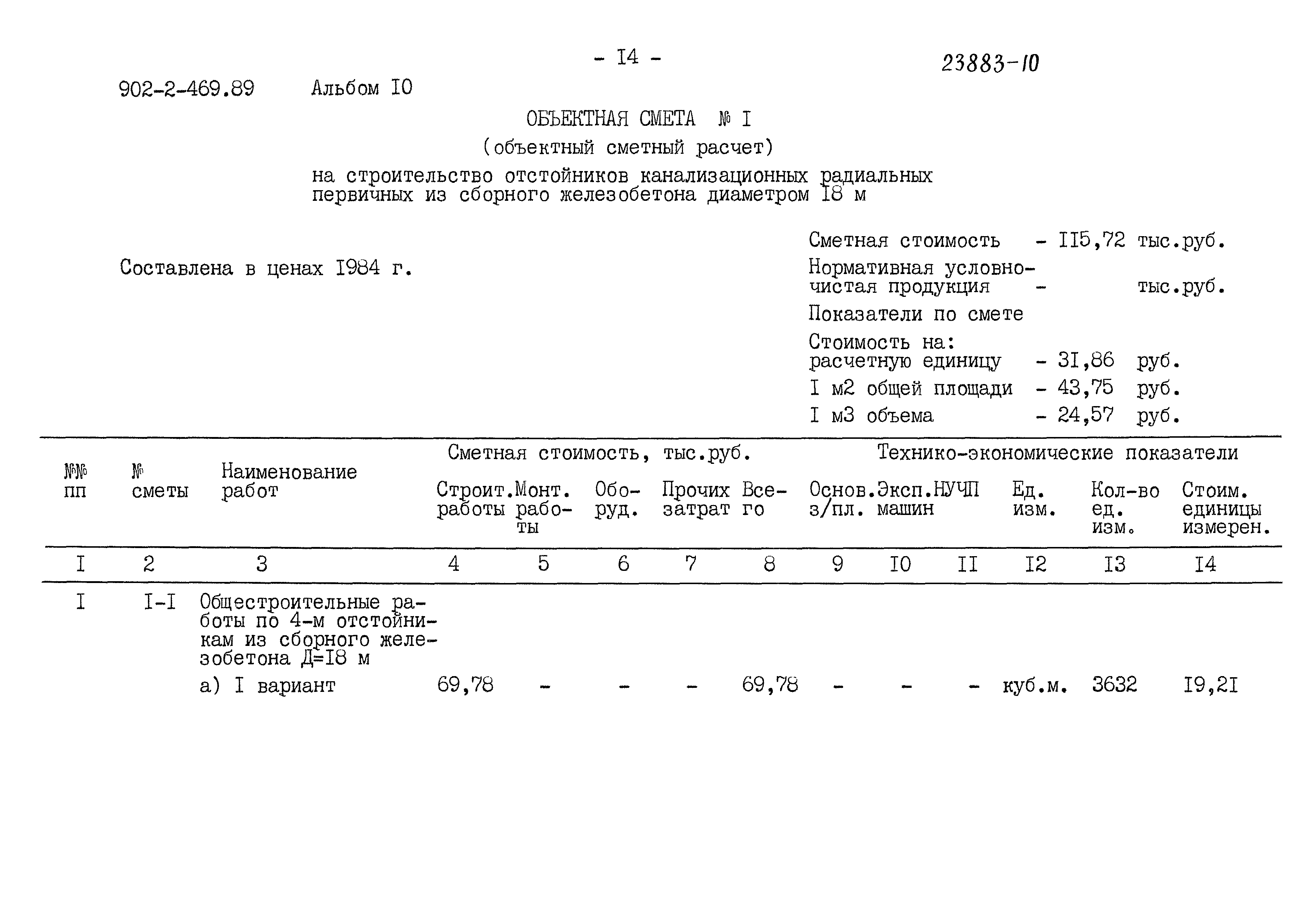 Типовой проект 902-2-469.89