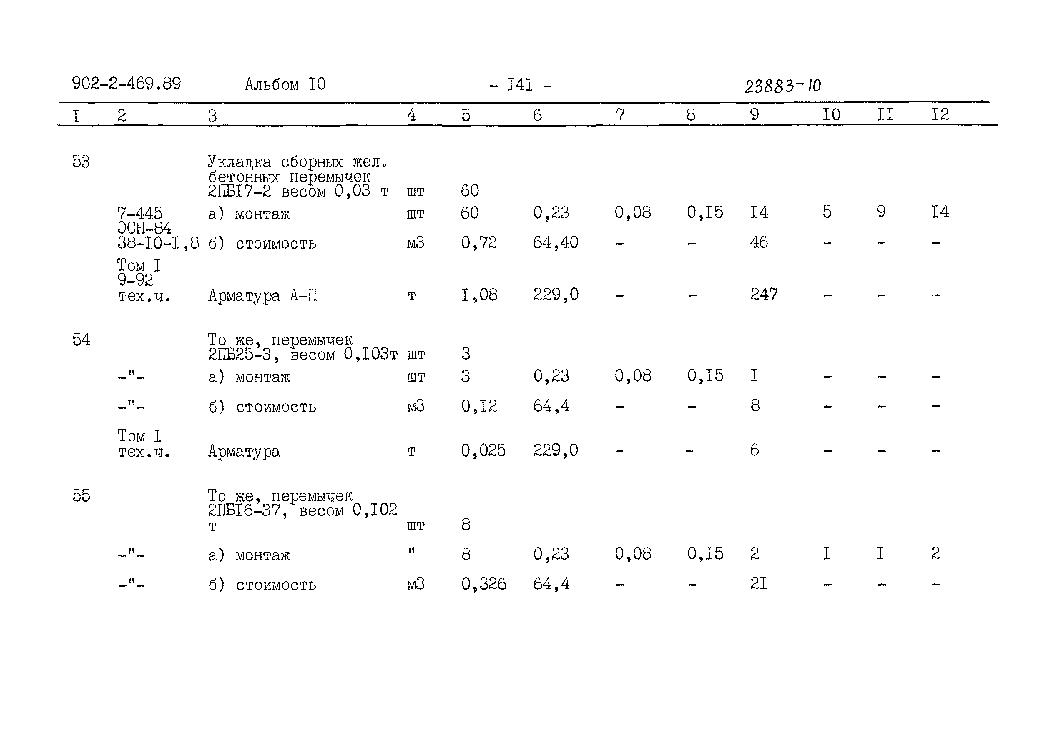 Типовой проект 902-2-469.89