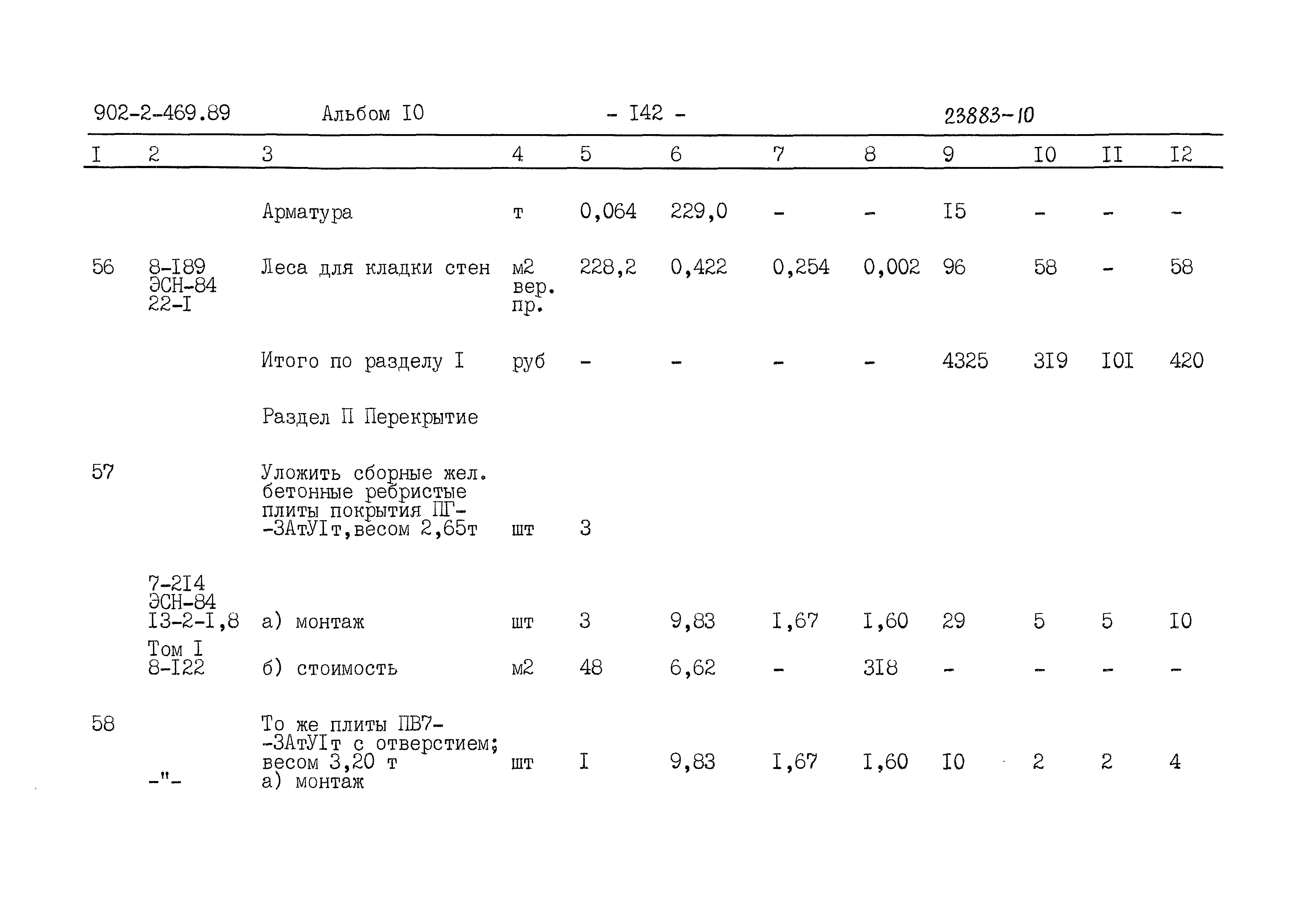 Типовой проект 902-2-469.89