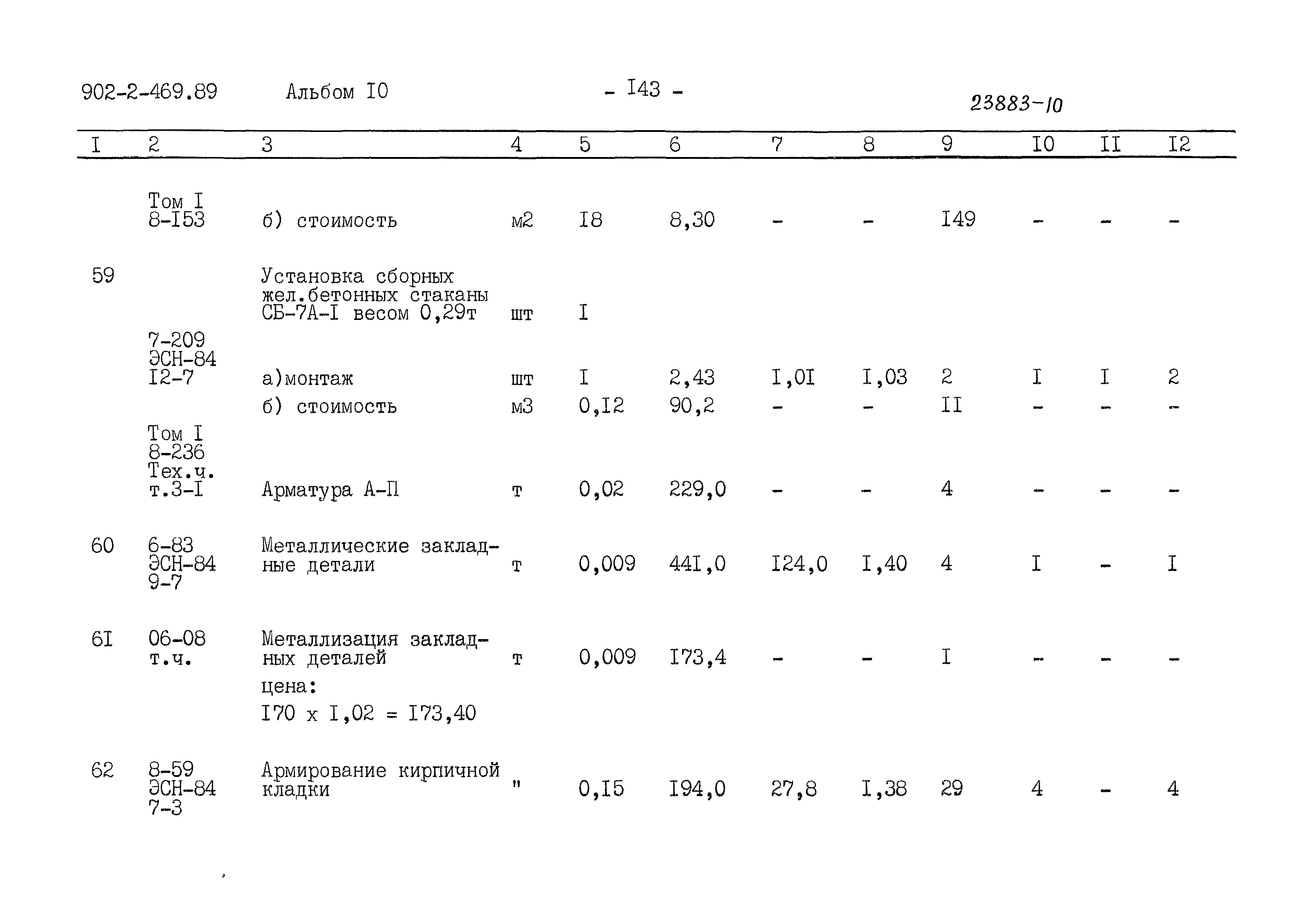 Типовой проект 902-2-469.89