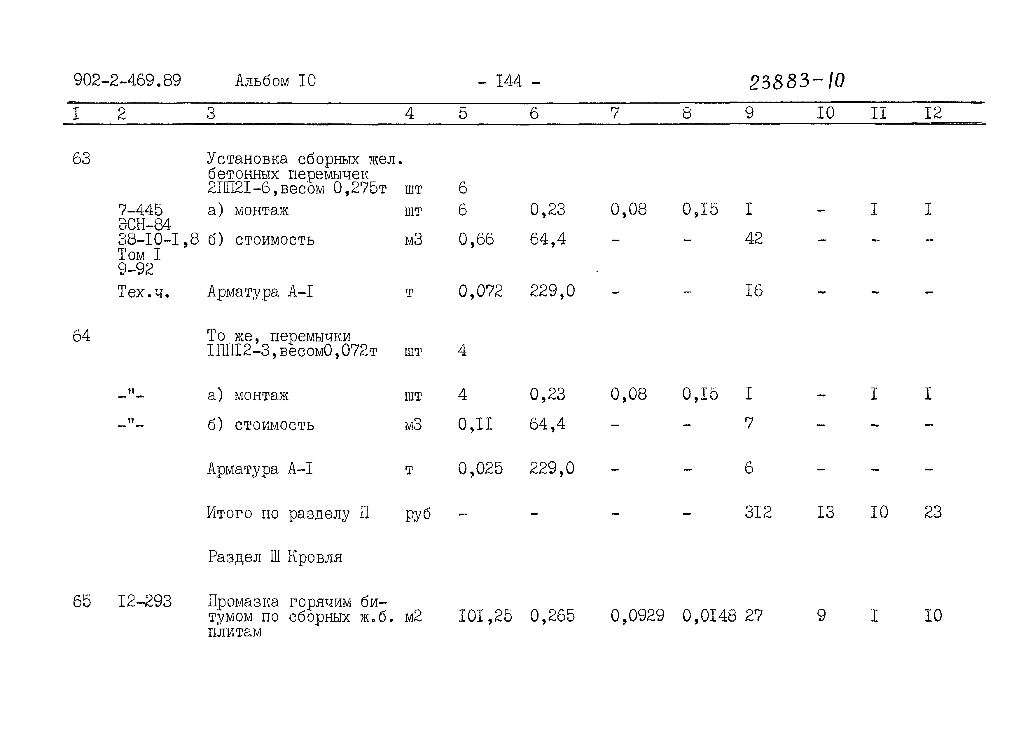 Типовой проект 902-2-469.89